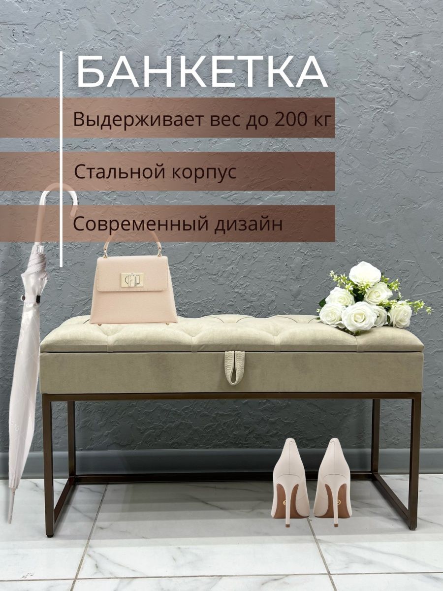 

Банкетка-обувница STEEL MEBEL ББ-0К2, бежевый