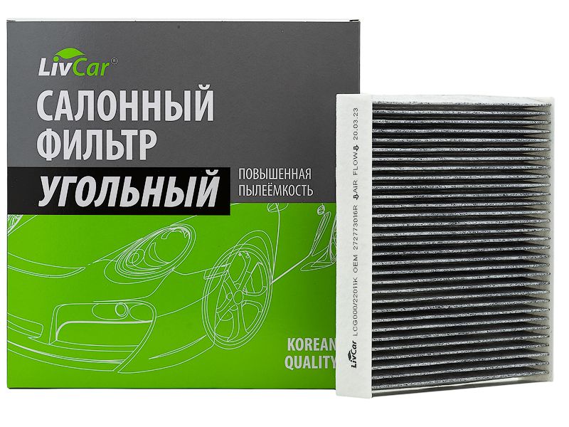 

Фильтр салонный LivCar с активированным углём ОЕМ 272773016R RENAULT LADA