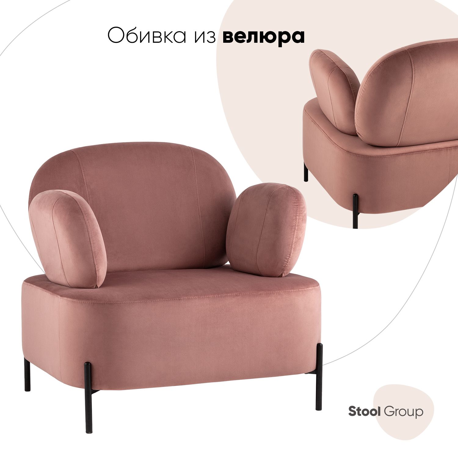 

Кресло Stool Group Кэнди велюр пыльно-розовый, Кэнди