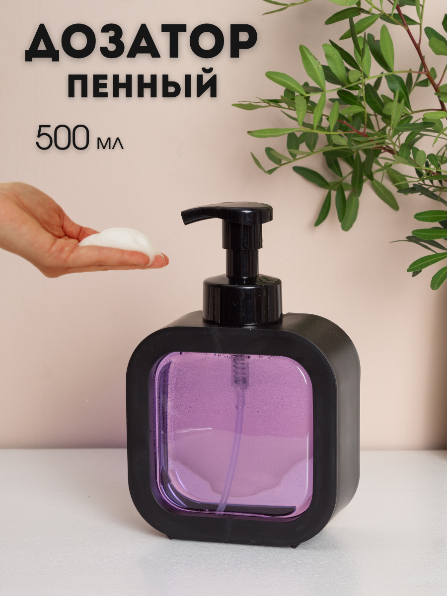 Дозатор для жидкого мыла AROMAFLOW Пенный, с пенообразователем