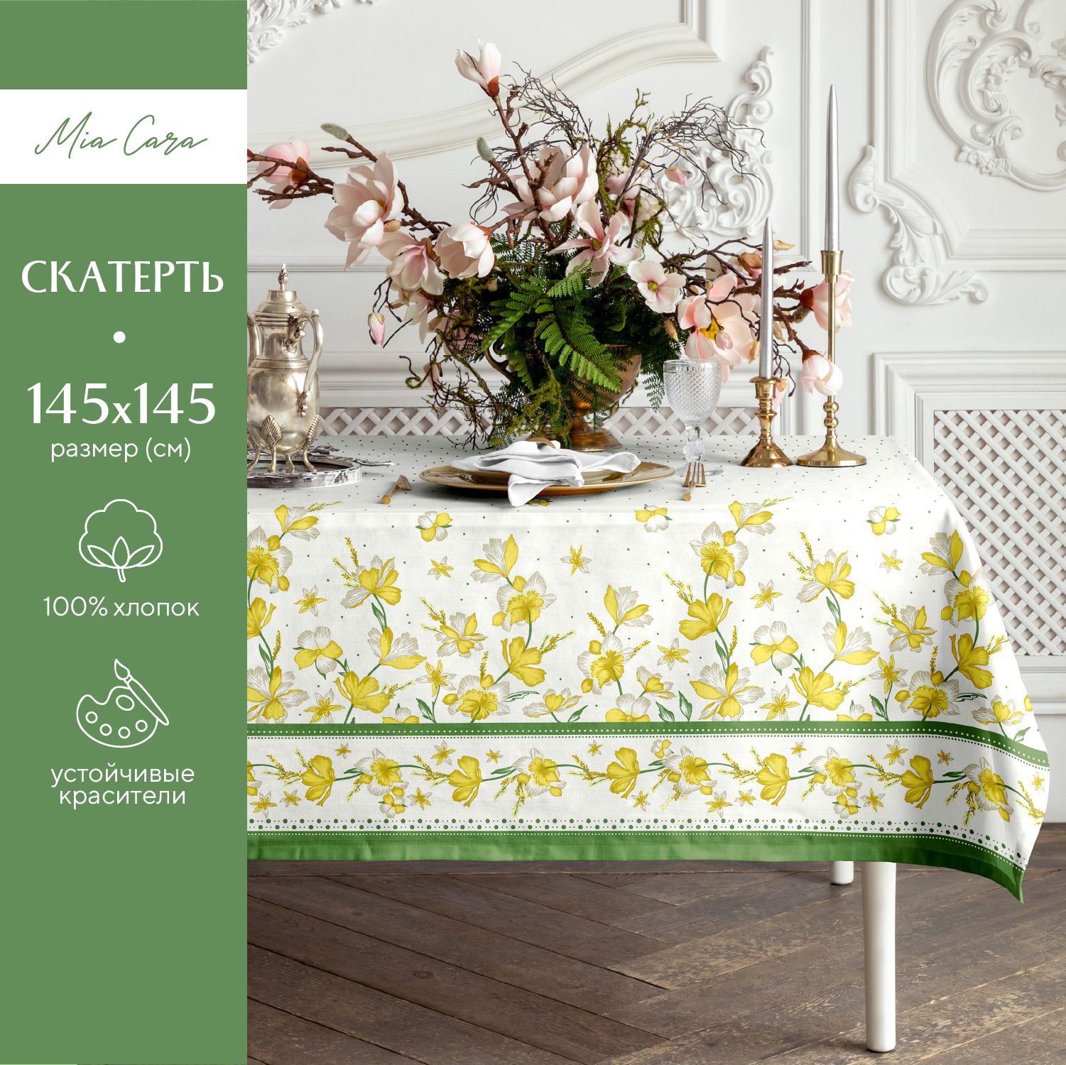 

Скатерть рогожка 145х145 "Mia Cara" рис 30628-3 Linda, Разноцветный, Скатерть рогожка 145х145 "Mia Cara" рис 30628-3 Linda