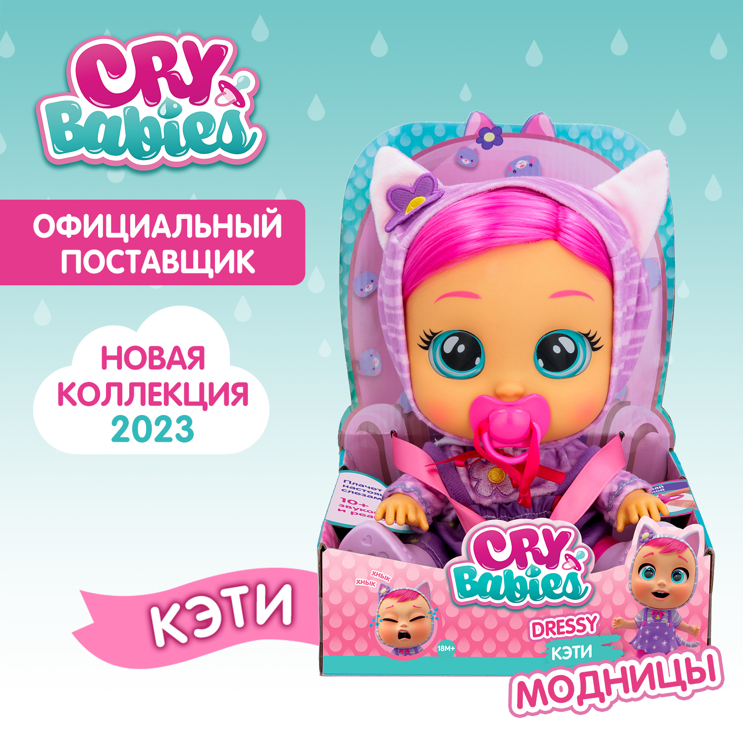 Кукла Cry Babies Кэти Модница интерактивная плачущая 40889 9139₽