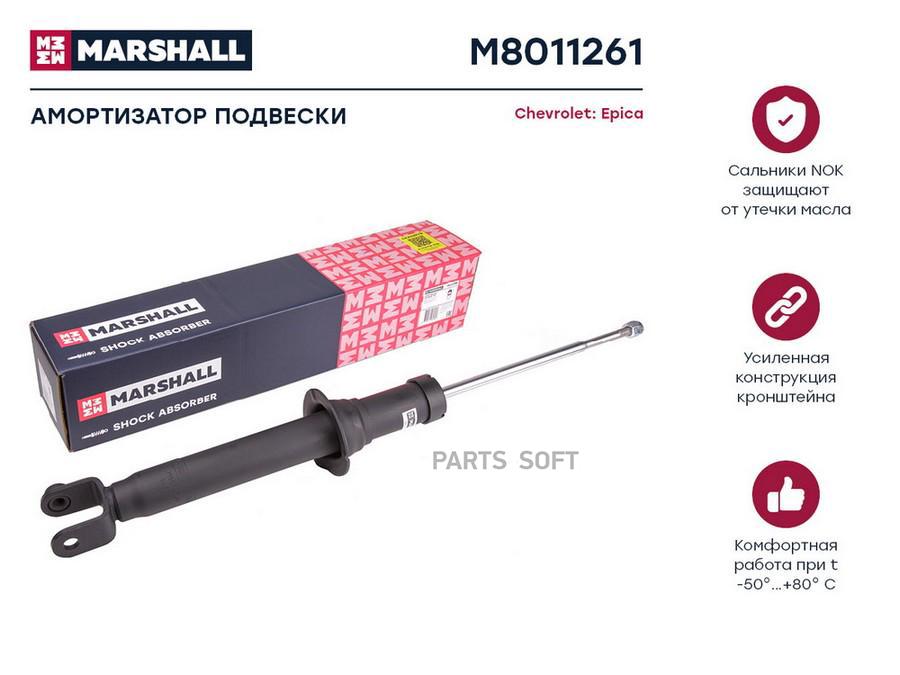 

Амортизатор Chevrolet Epica (V250) 06- задний газовый Marshall левый 1шт