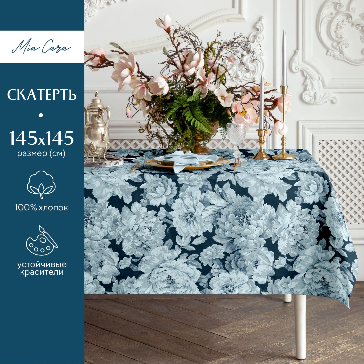 

Скатерть рогожка 145х180 "Mia Cara" рис 30565-1 Fiorita, Синий;голубой, Fiorita