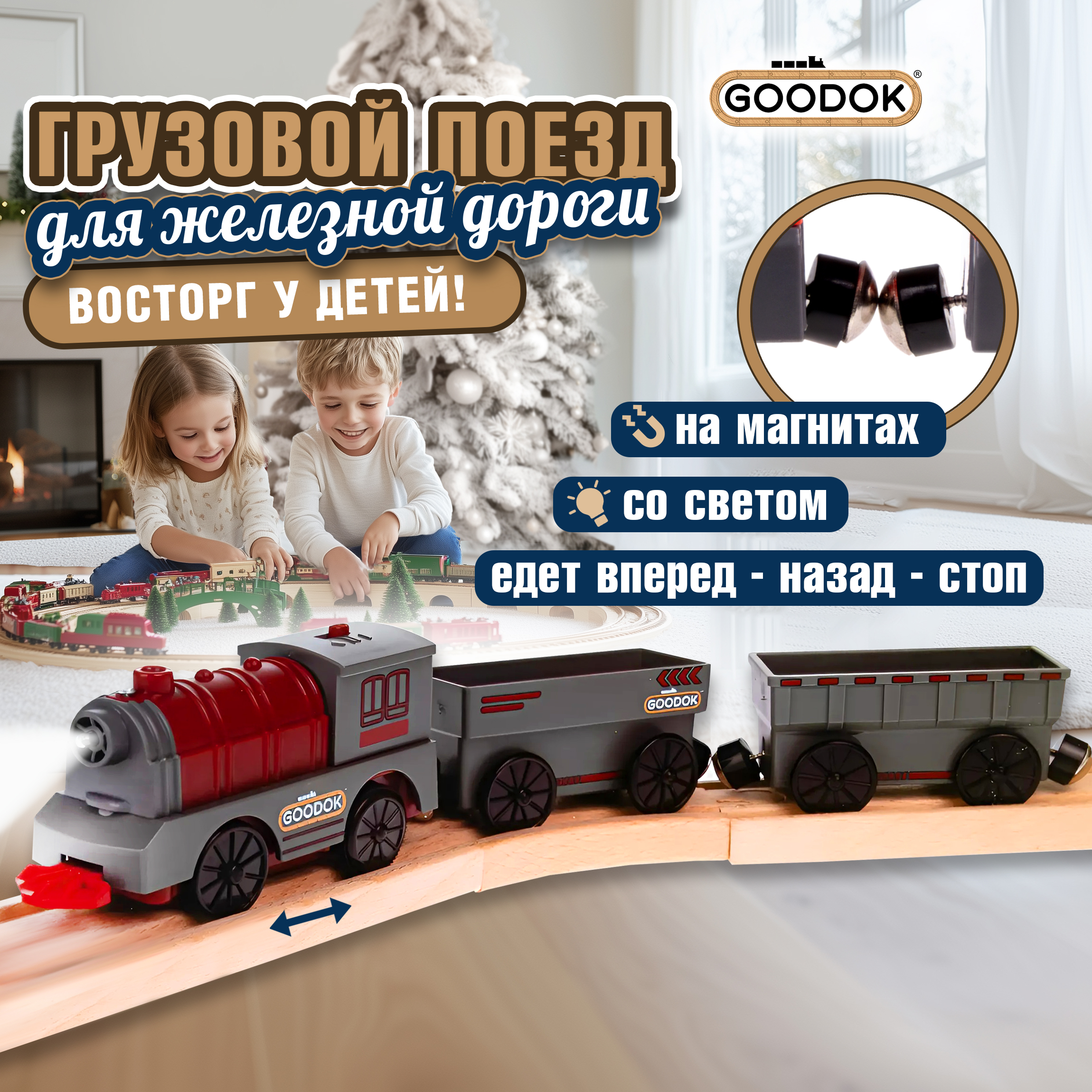 Поезд 1TOY Goodok Грузовой поезд 3 вагона светэффект 1006₽