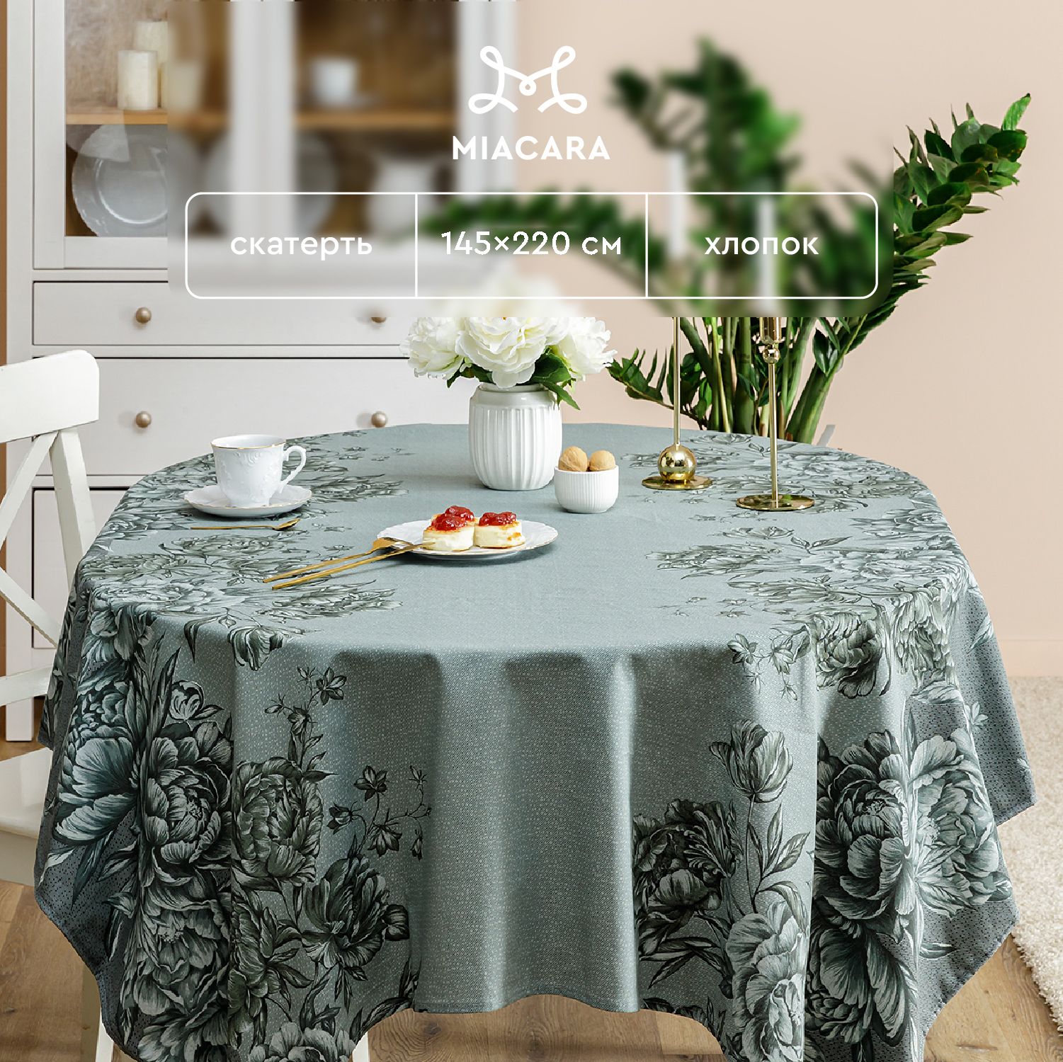 

Скатерть рогожка 145х220 "Mia Cara" рис 30616-1 Lusso, Зеленый, Lusso