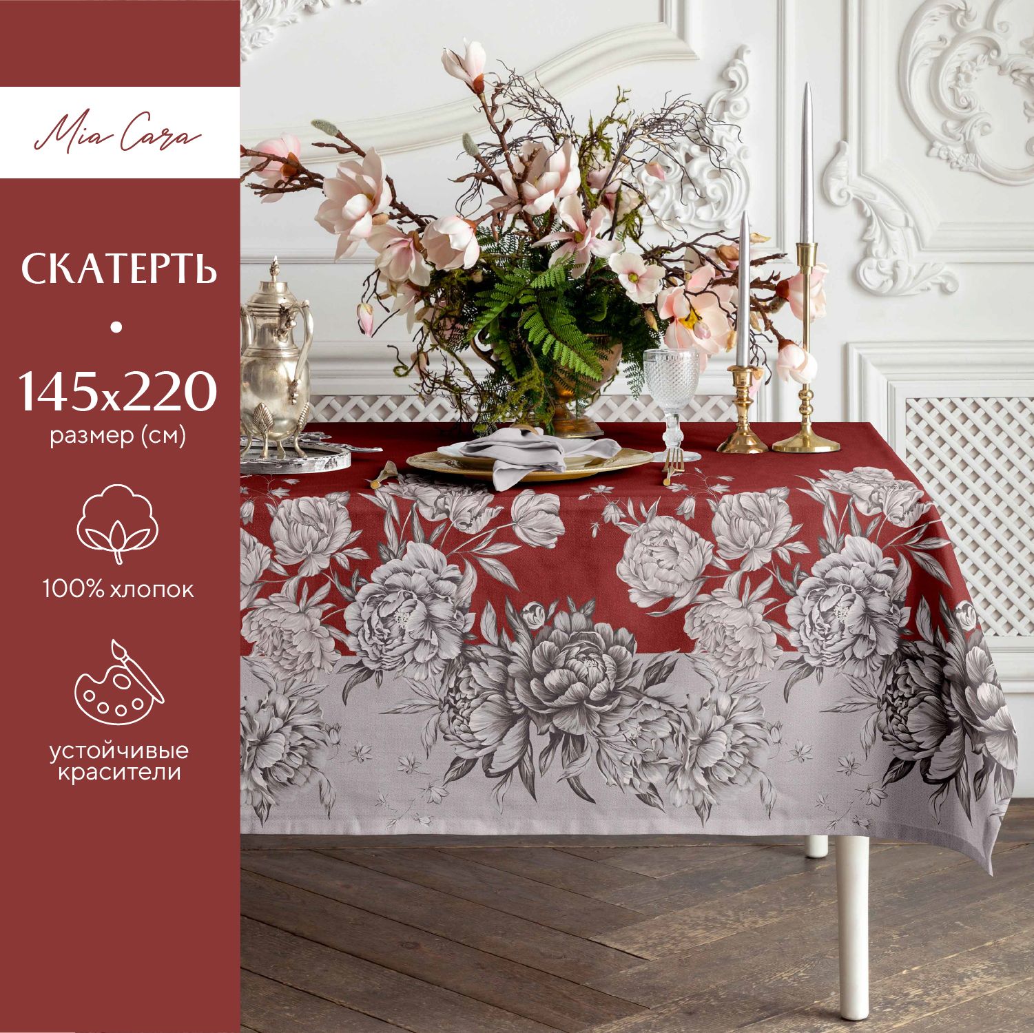

Скатерть рогожка 145х220 "Mia Cara" рис 30616-2 Lusso, Красный;серый, Lusso