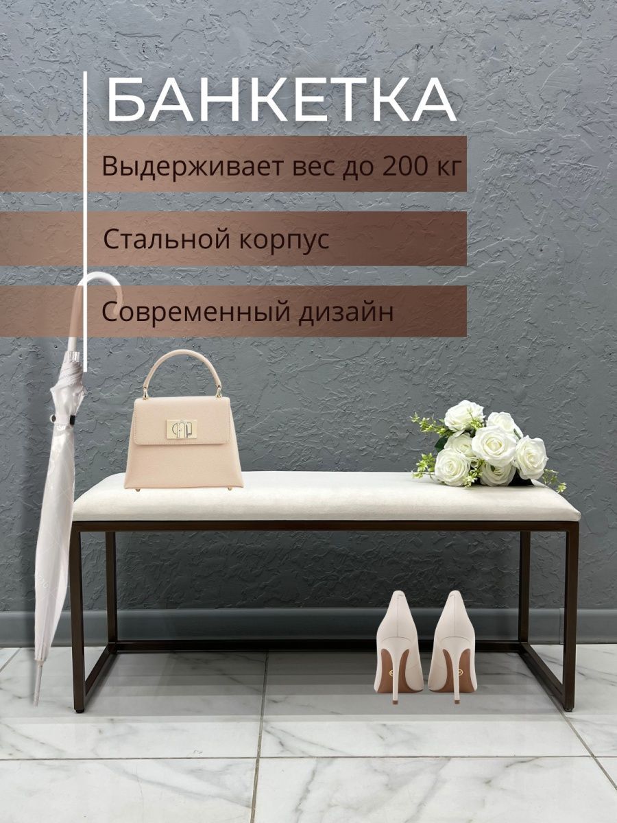 

Банкетка-обувница STEEL MEBEL ББ-3, кремовый, Розовый