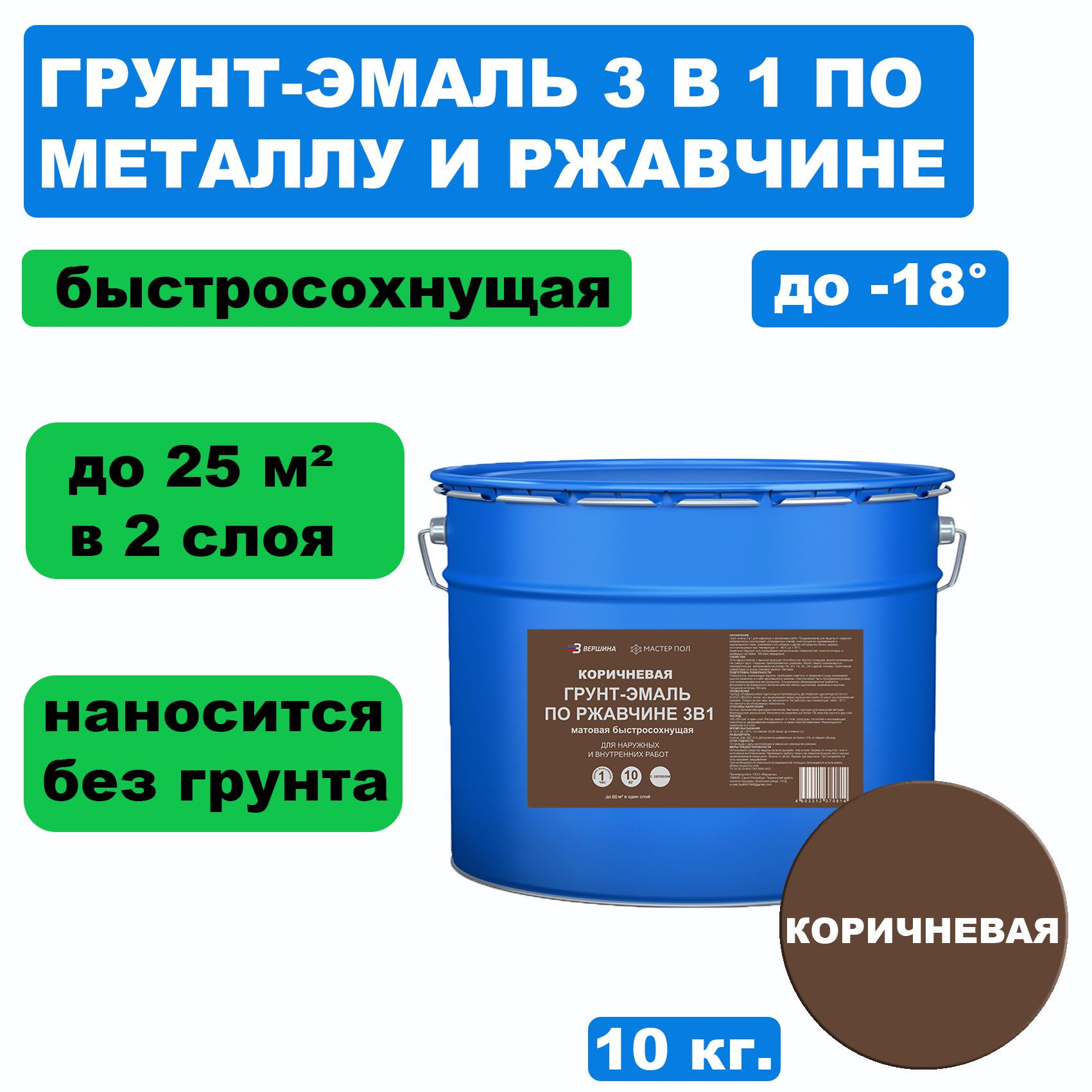 Грунт-эмаль 3 в 1 по металлу и ржавчине ВЕРШИНА краска 10 кг. влагоизолирующий грунт концентрат для наружных и внутренних работ ореол