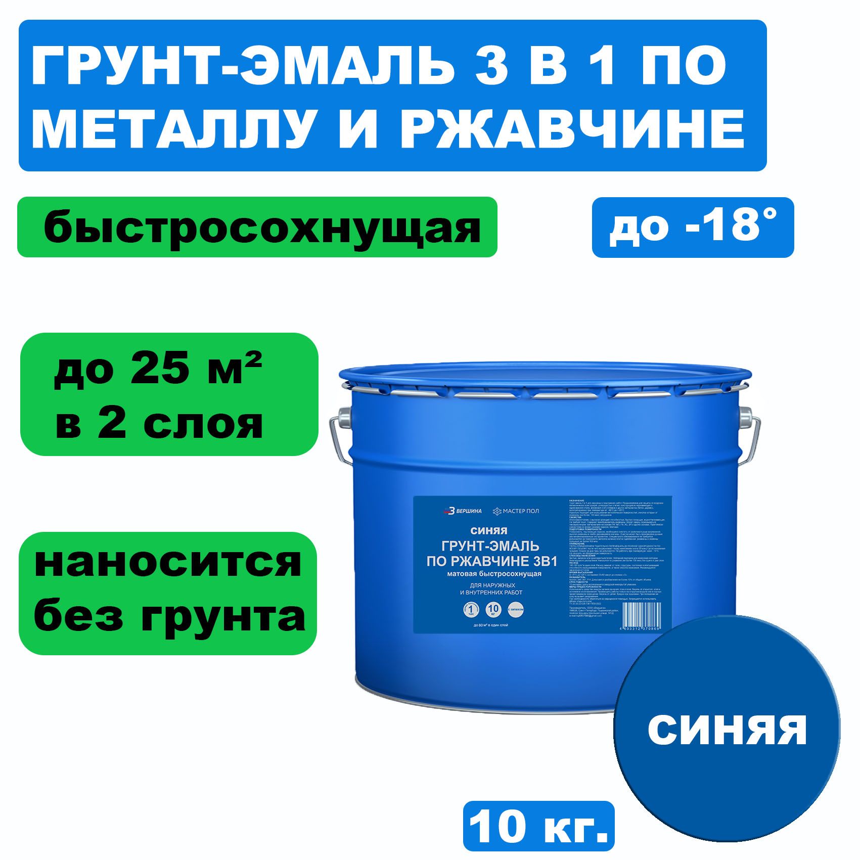 Грунт-эмаль 3 в 1 по металлу и ржавчине ВЕРШИНА краска 10 кг. кисть 05 мягкая бочонок для макияжа глаз