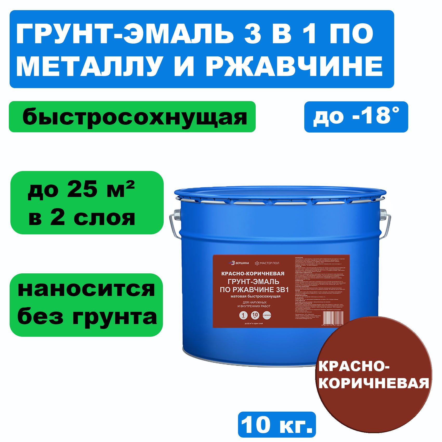 Грунт-эмаль 3 в 1 по металлу и ржавчине ВЕРШИНА краска 10 кг.