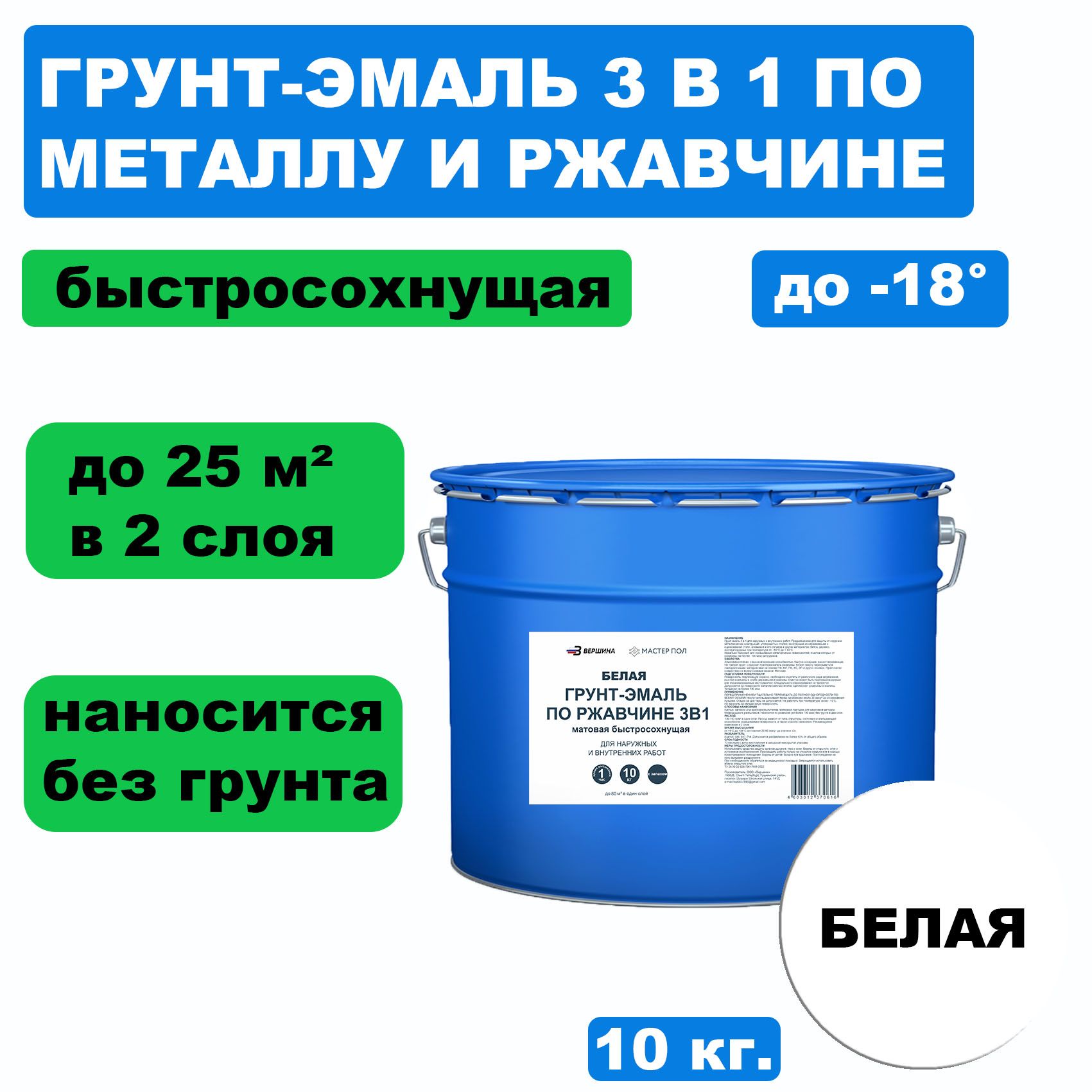 Грунт-эмаль 3 в 1 по металлу и ржавчине ВЕРШИНА краска 10 кг. кисть 05 мягкая бочонок для макияжа глаз