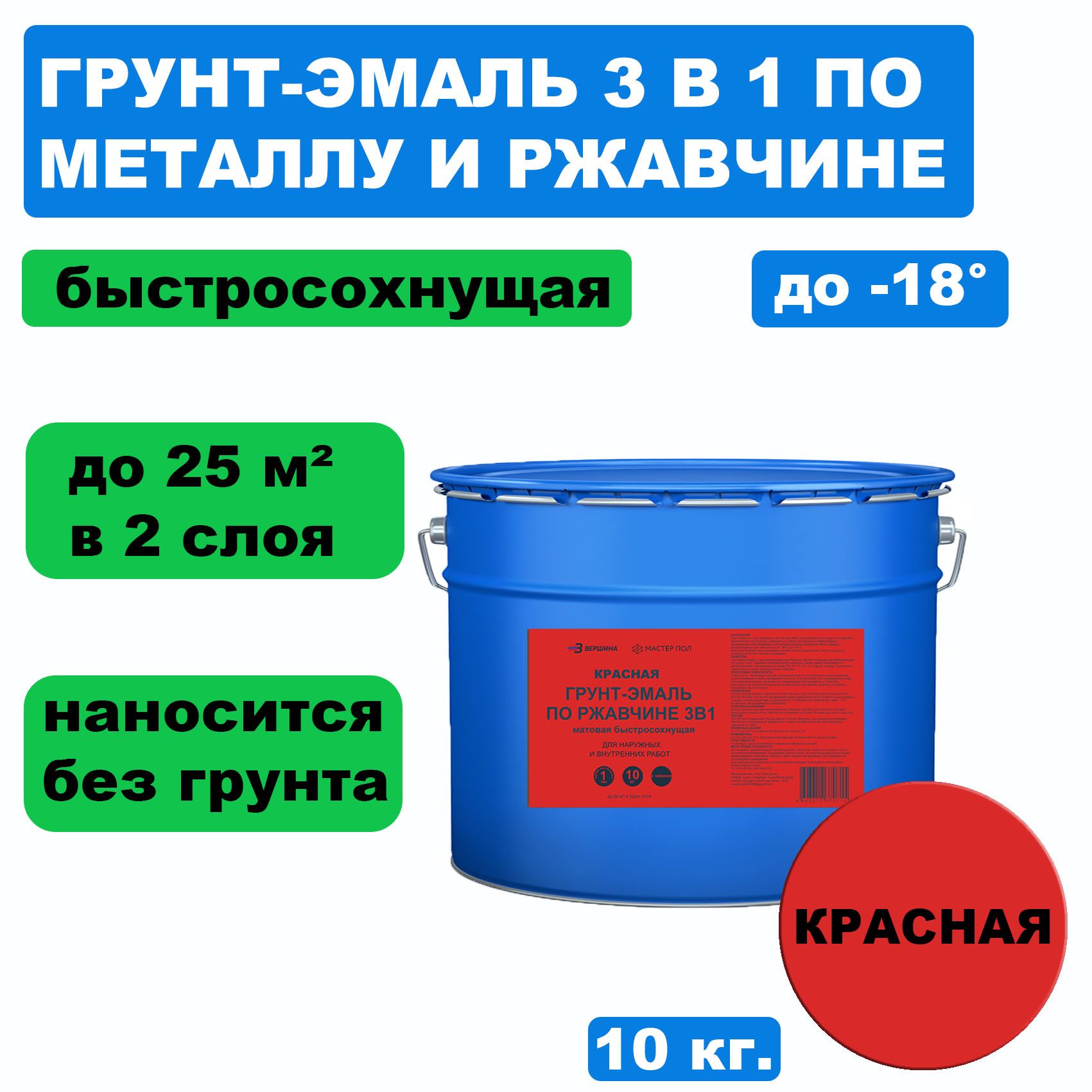 Грунт-эмаль 3 в 1 по металлу и ржавчине ВЕРШИНА краска 10 кг. кисть 05 мягкая бочонок для макияжа глаз