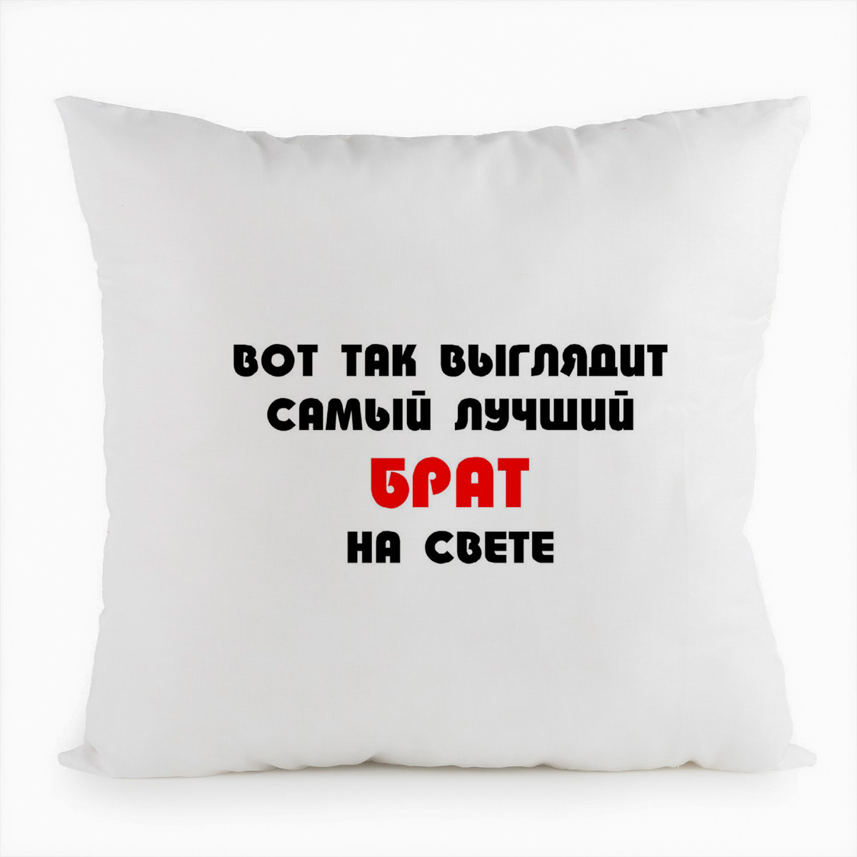 

Подушка белая CoolPodarok Вот так выглядит самый лучший брат на свете, Белый