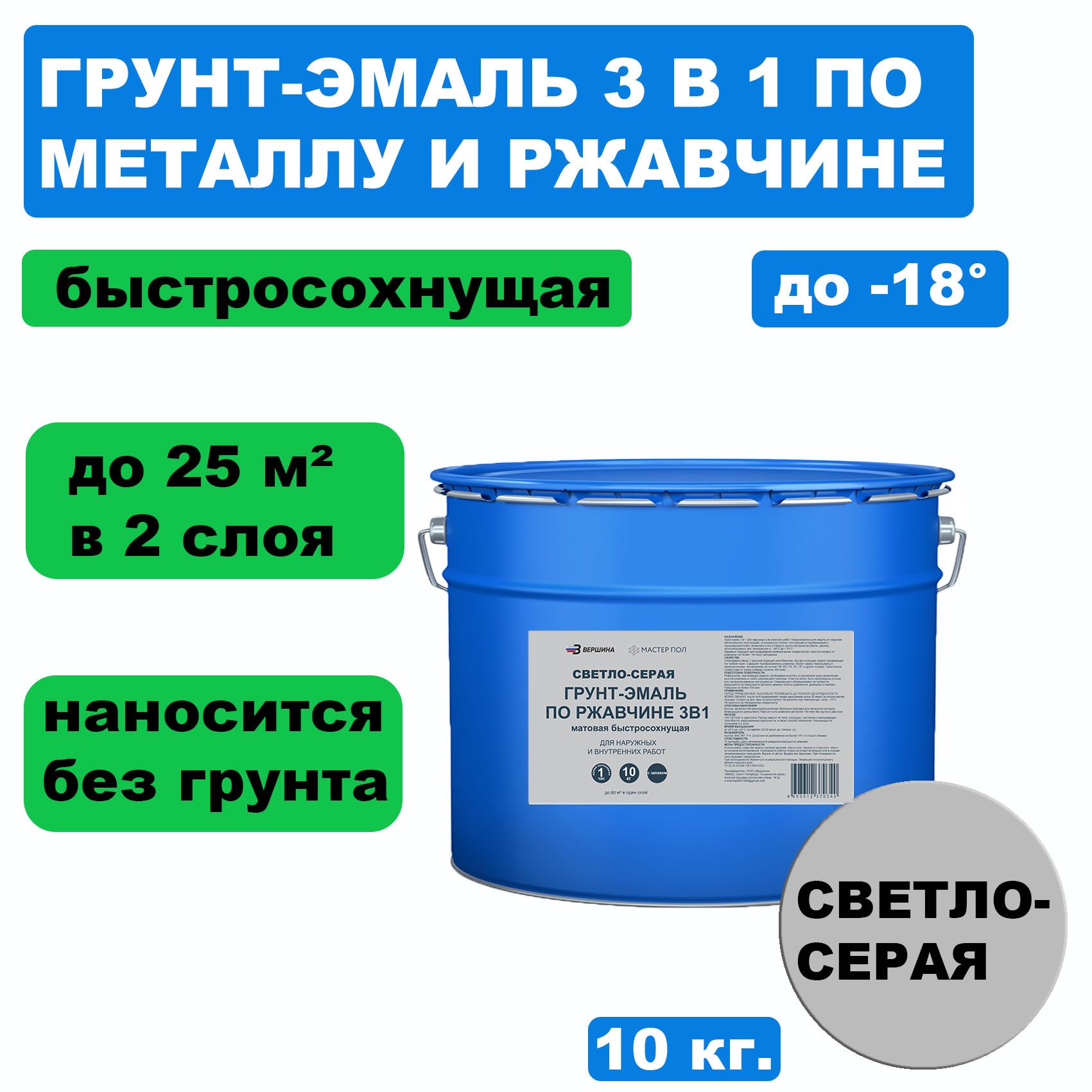 Грунт-эмаль 3 в 1 по металлу и ржавчине ВЕРШИНА краска 10 кг. кисть 05 мягкая бочонок для макияжа глаз