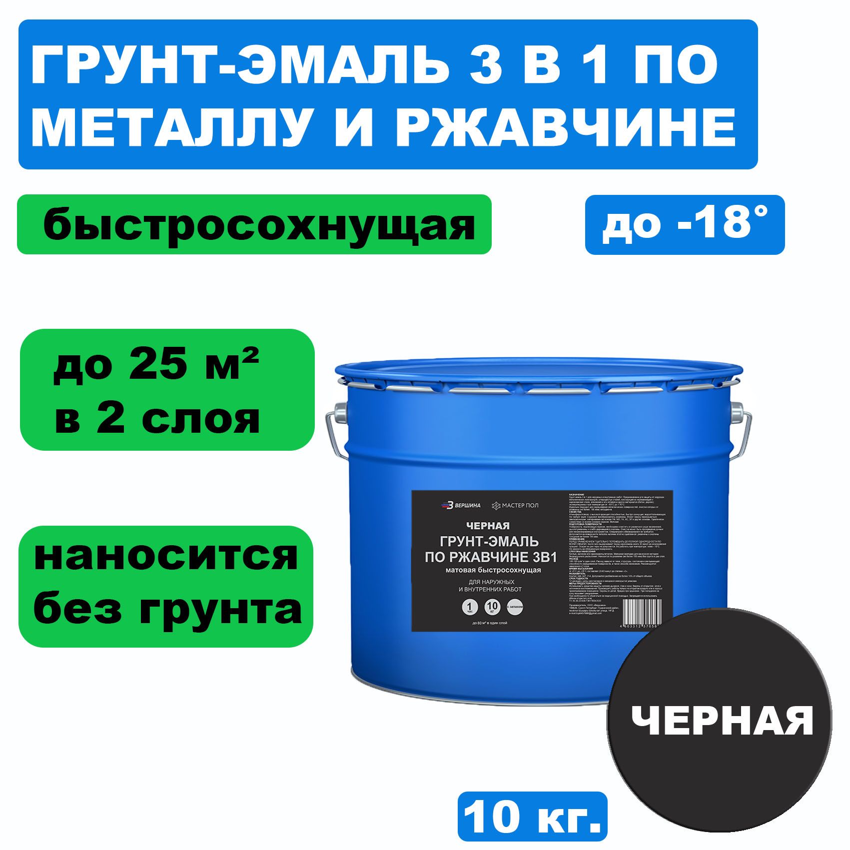 

Грунт-эмаль 3 в 1 по металлу и ржавчине ВЕРШИНА краска 10 кг., Черный, Грунт-эмаль