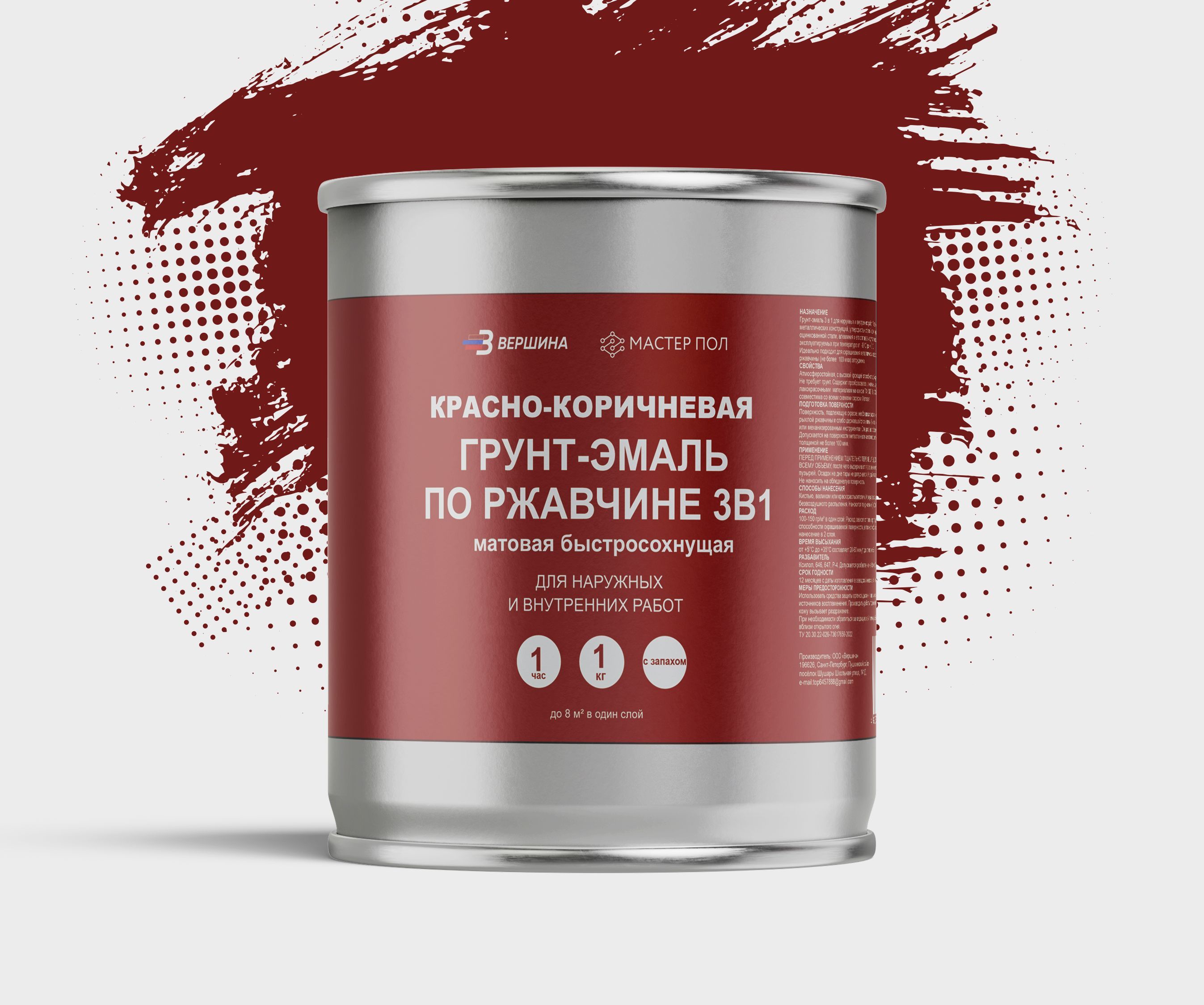 

Грунт-эмаль 3 в 1 по металлу и ржавчине ВЕРШИНА краска 1 кг., Коричневый, Грунт-эмаль