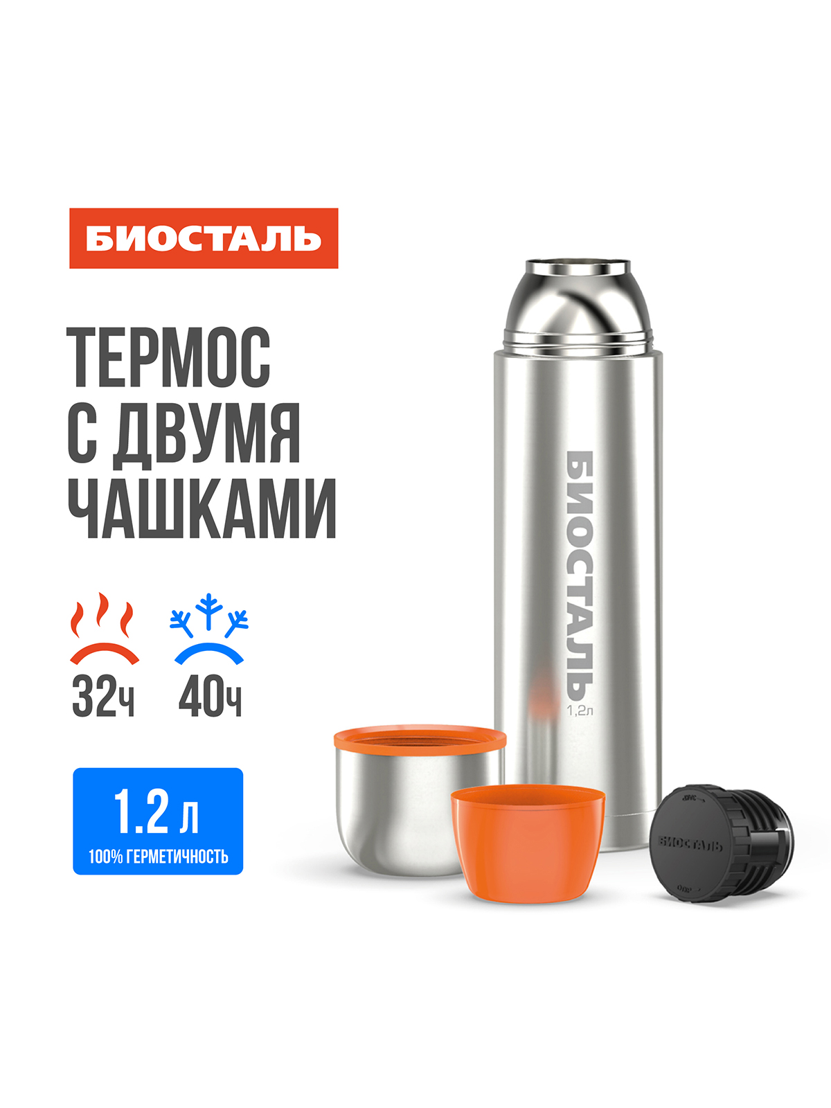 

Термос BIOSTAL узкое горло из нержавеющей стали, 1,2 л, Серебристый