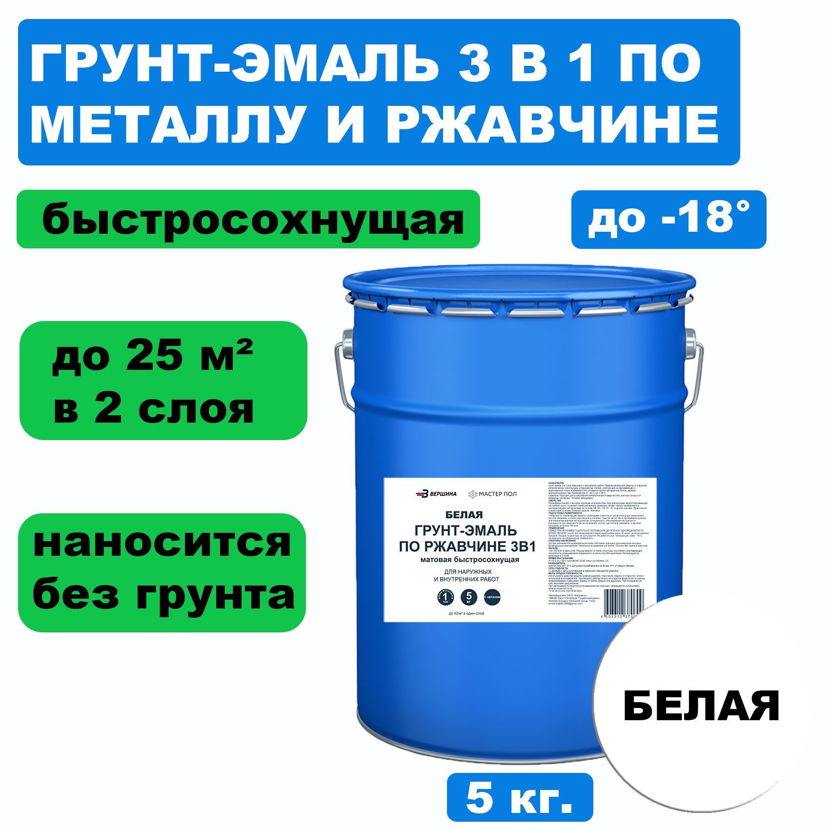 Грунт-эмаль 3 в 1 по металлу и ржавчине ВЕРШИНА краска 5 кг. нетканые салфетки для обезжиривания поверхностей higen