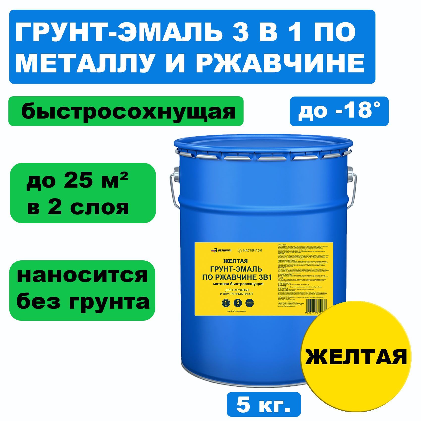 Грунт-эмаль 3 в 1 по металлу и ржавчине ВЕРШИНА краска 5 кг. нетканые салфетки для обезжиривания поверхностей higen