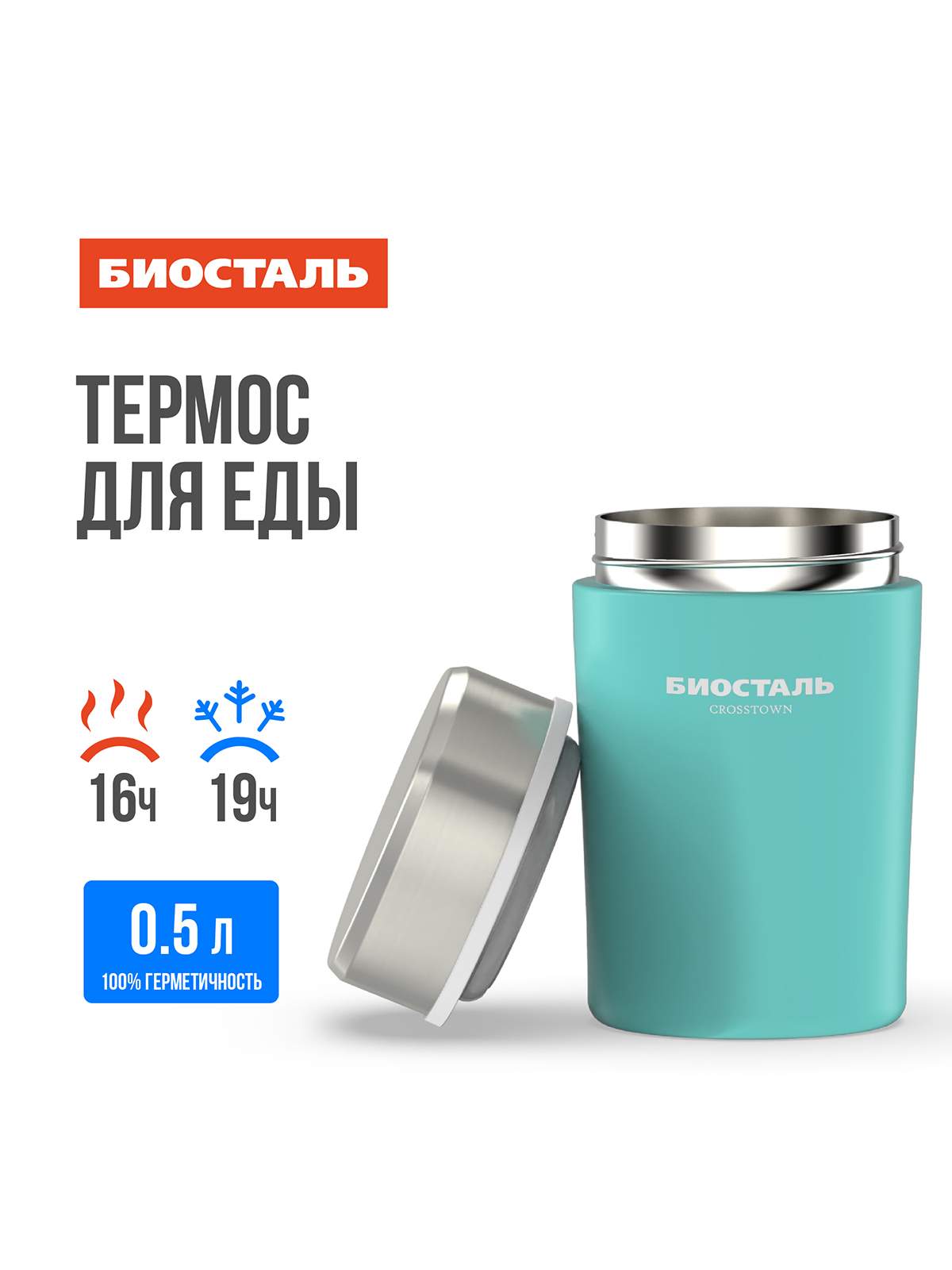 

Термос BIOSTAL широкое горло из нержавеющей стали, 500 мл, Голубой