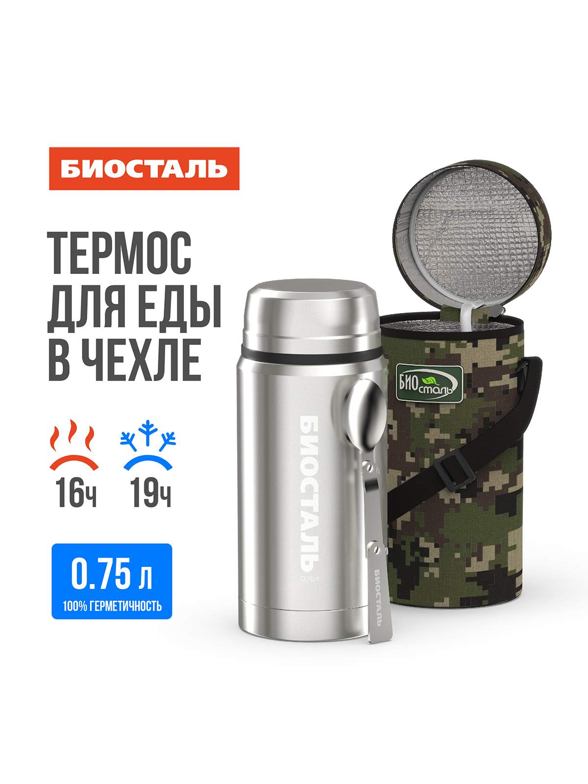 

Термос BIOSTAL широкое горло из нержавеющей стали, 750 мл, Серебристый