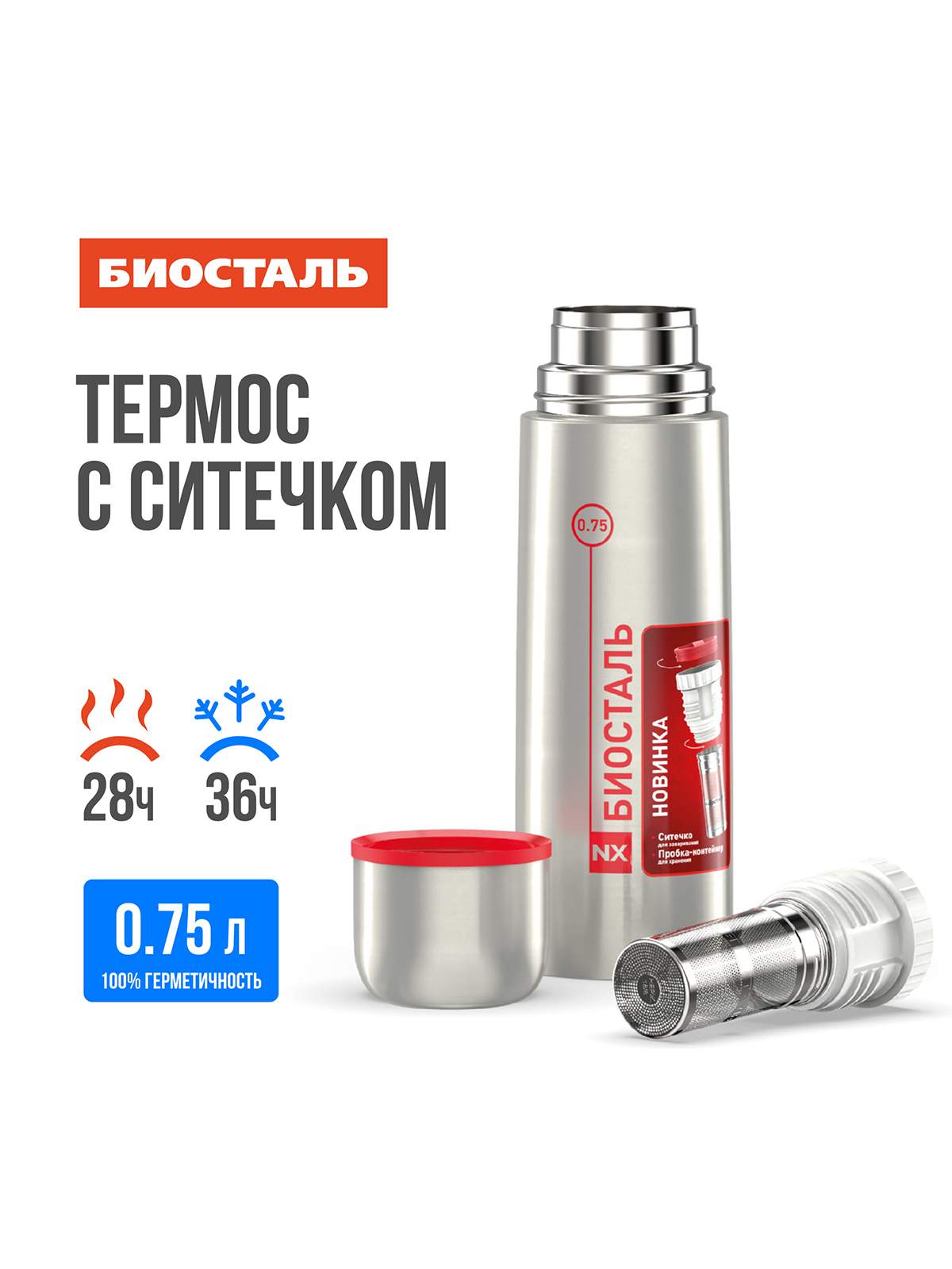 

Термос BIOSTAL узкое горло из нержавеющей стали, с ситечком 750 мл, Серебристый
