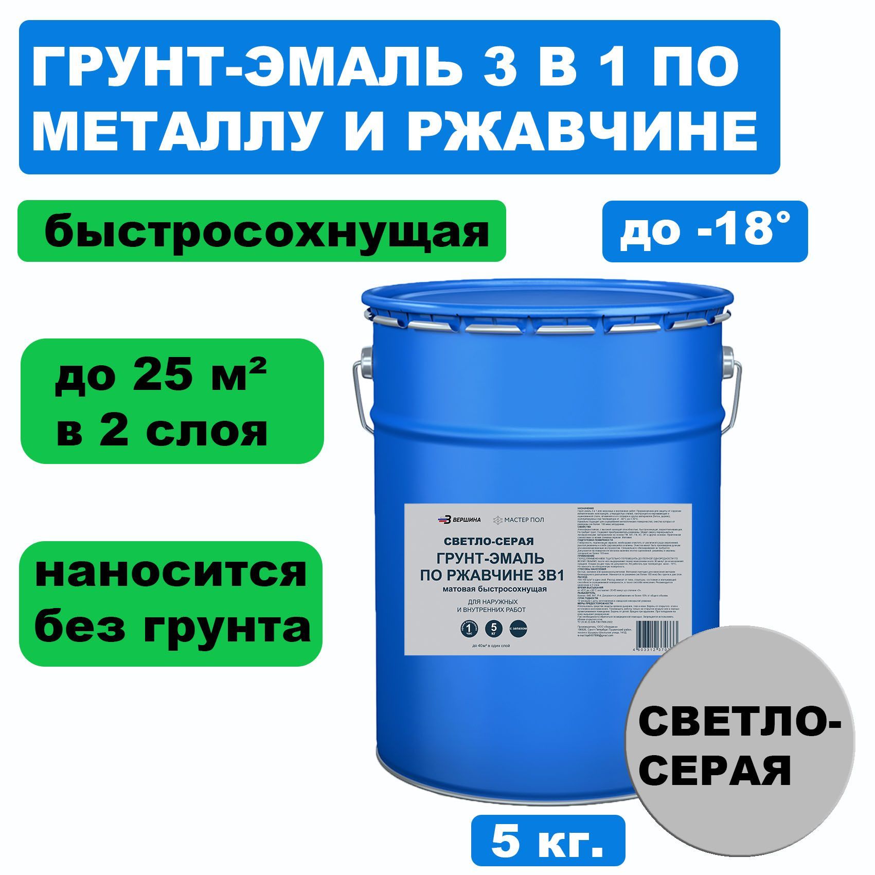 Грунт-эмаль 3 в 1 по металлу и ржавчине ВЕРШИНА краска 5 кг. влагоизолирующий грунт концентрат для наружных и внутренних работ ореол