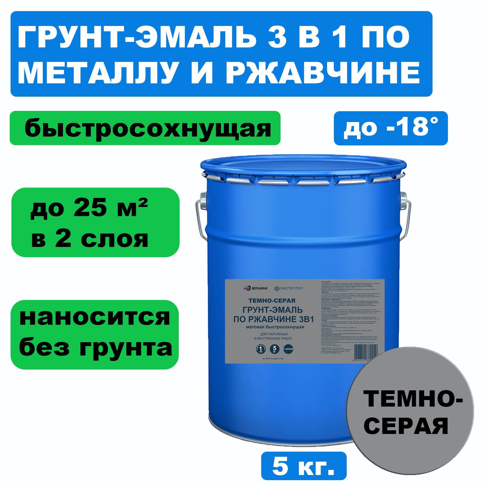 Грунт-эмаль 3 в 1 по металлу и ржавчине ВЕРШИНА краска 5 кг. кисть 05 мягкая бочонок для макияжа глаз