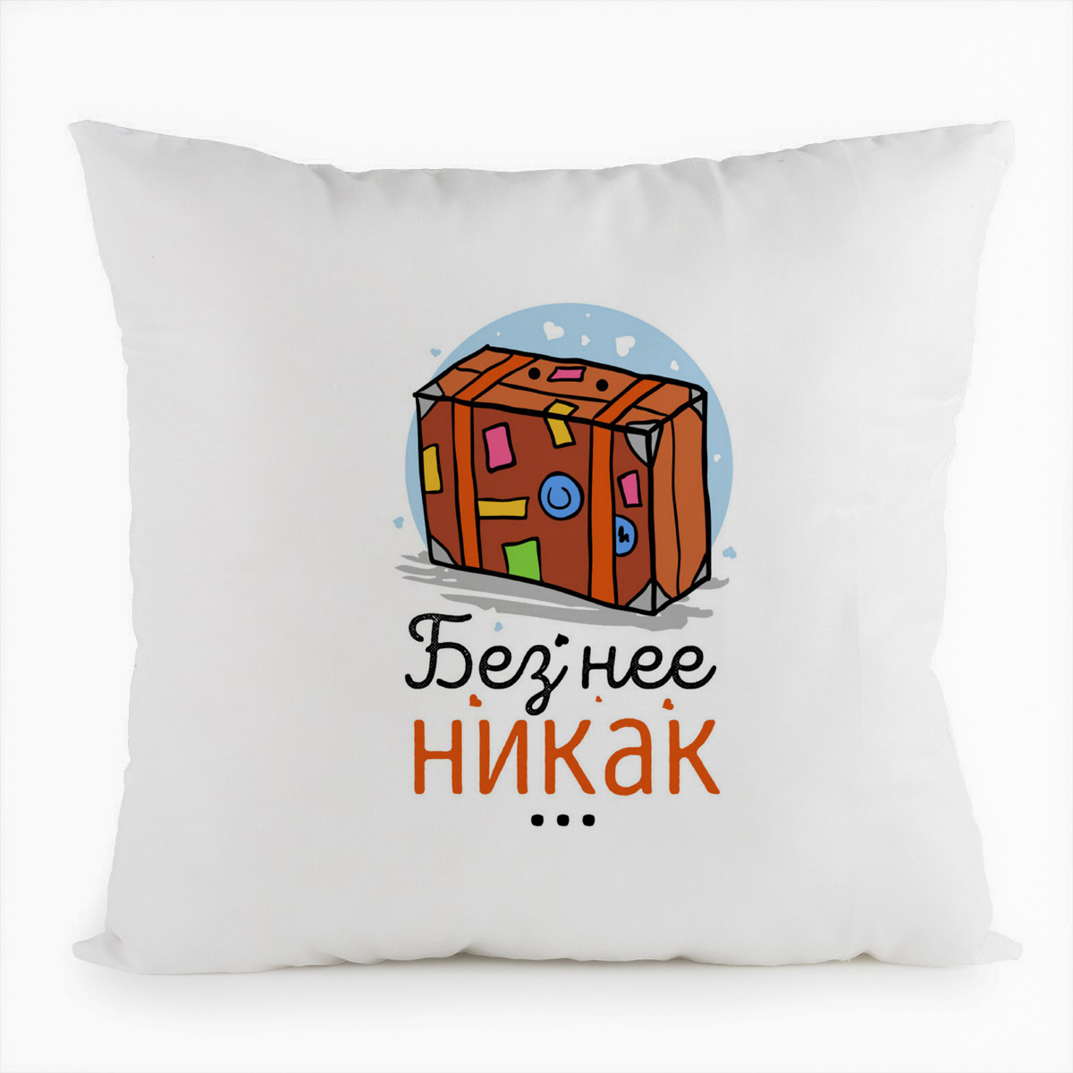 

Подушка белая CoolPodarok Прикол. Без нее никак... (есть пара)он, Белый