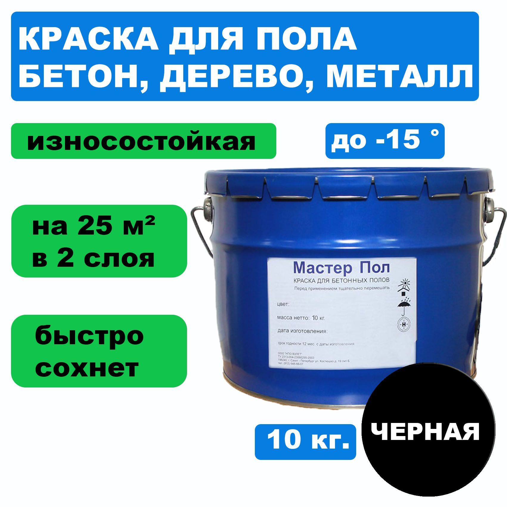 краска пропитка карат для кожи 100 мл черная Краска МАСТЕР ПОЛ износостойкая, быстросохнущая, матовая, акриловая, эмаль, черная, 10кг.