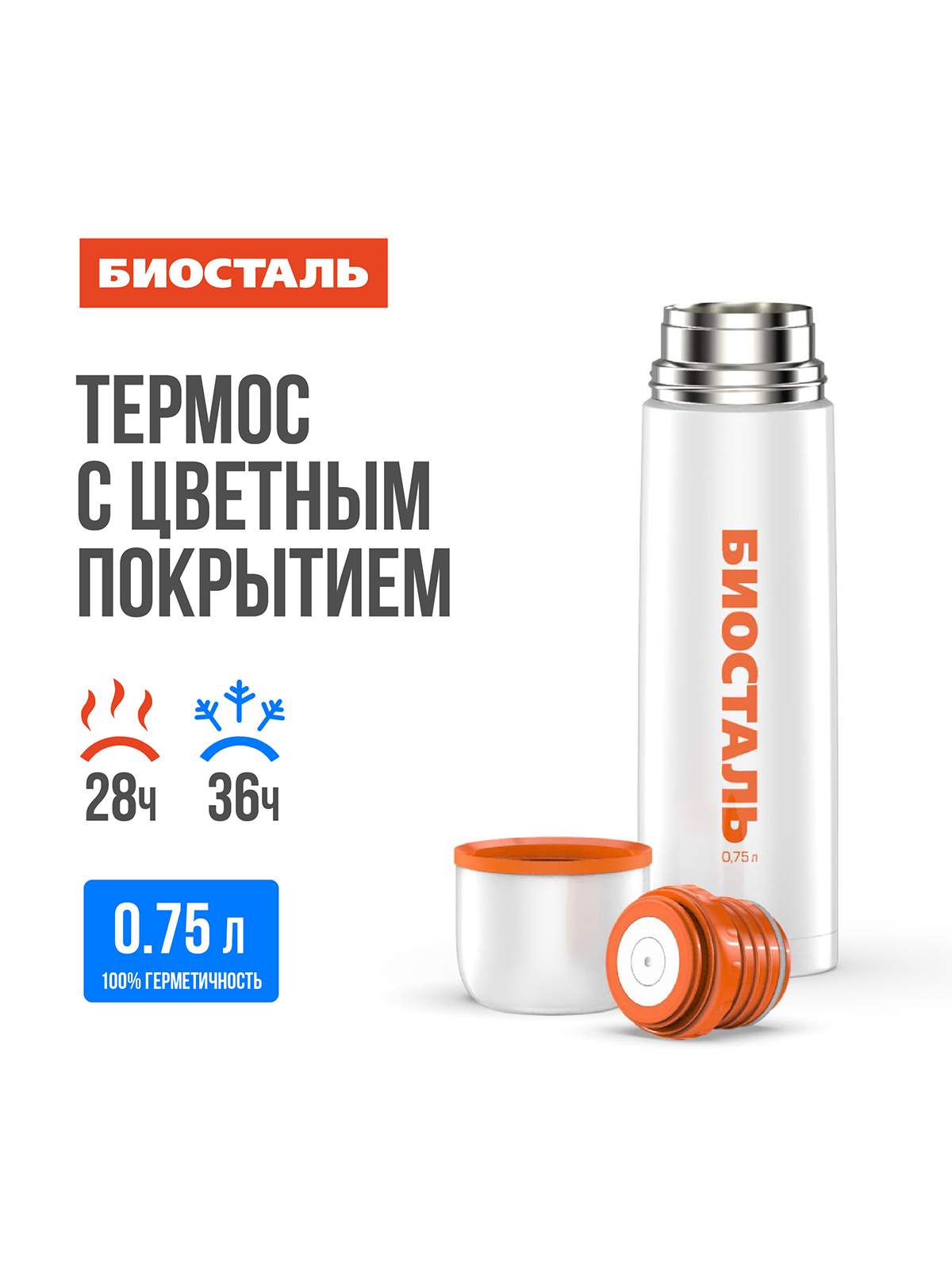 

Термос BIOSTAL узкое горло из нержавеющей стали, 1 л, Белый