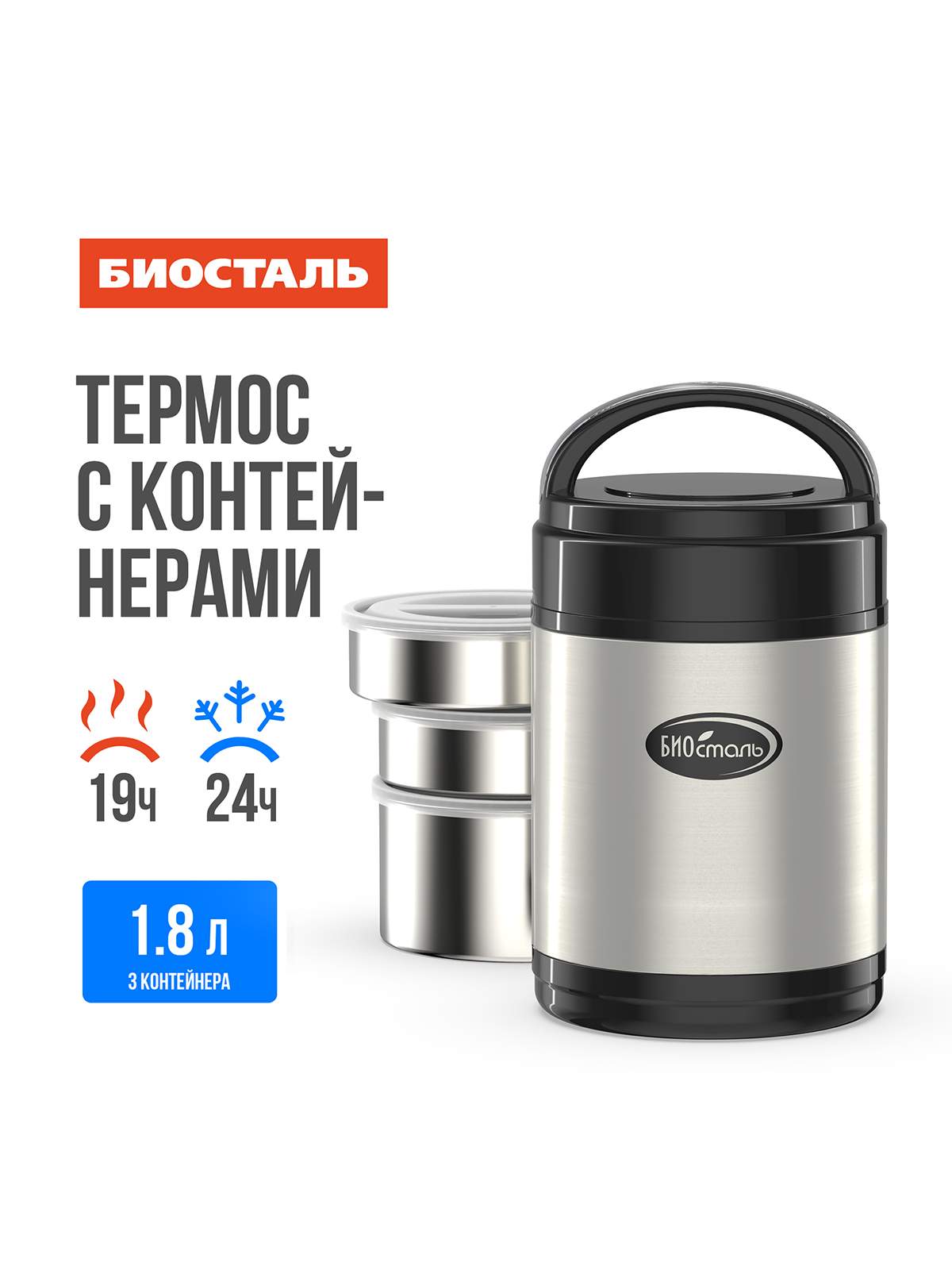 

Термос BIOSTAL с 3 контейнерами из нержавеющей стали, 1,8 л, Серебристый