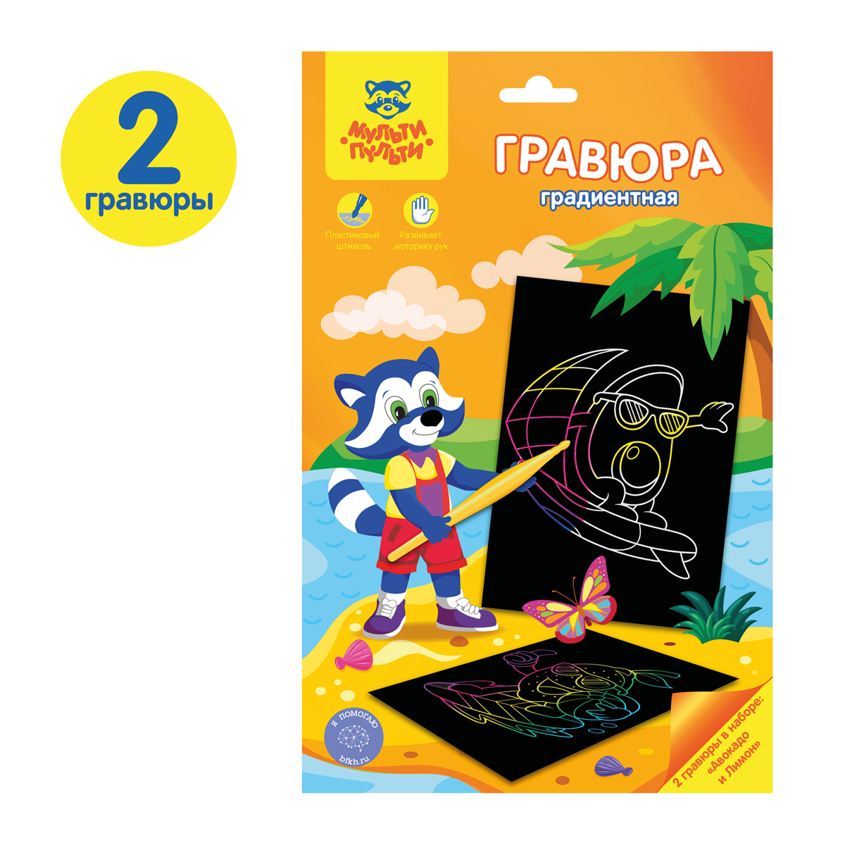 Гравюра Мульти-Пульти "Авокадо и Лимон", А5, градиентная основа, пакет с европодвесом 100058557168