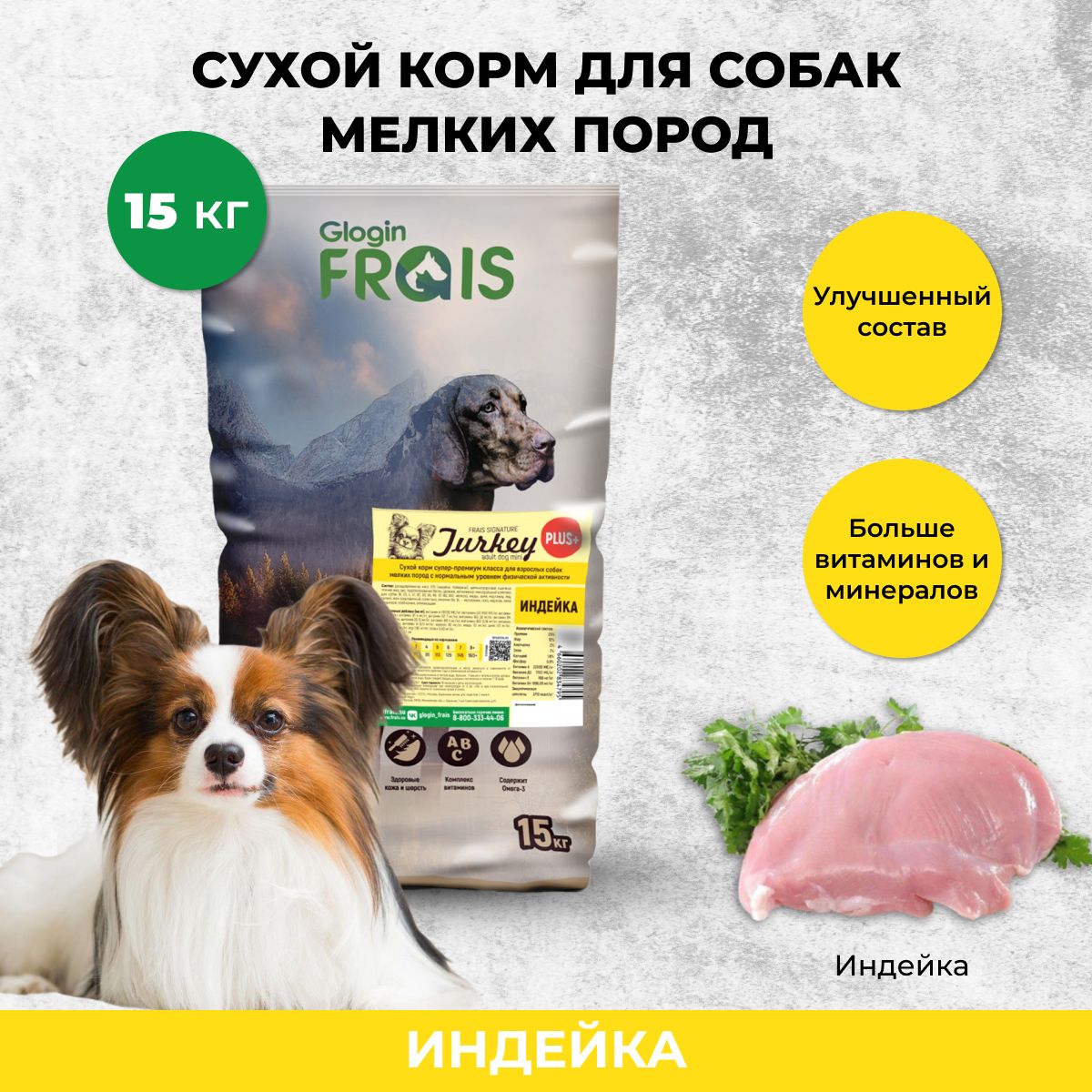 

Сухой корм для собак Frais Adult Mini Dog Turkey Plus+, для мелких пород, индейка, 15 кг, Индейка, 15кг