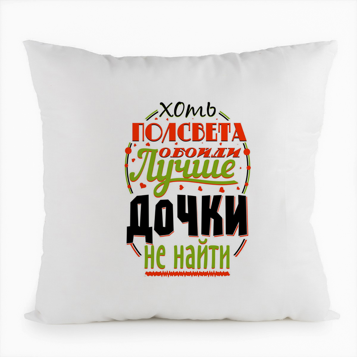 фото Подушка белая coolpodarok прикол. семья. хоть полсвета обойди лучше дочки не найти