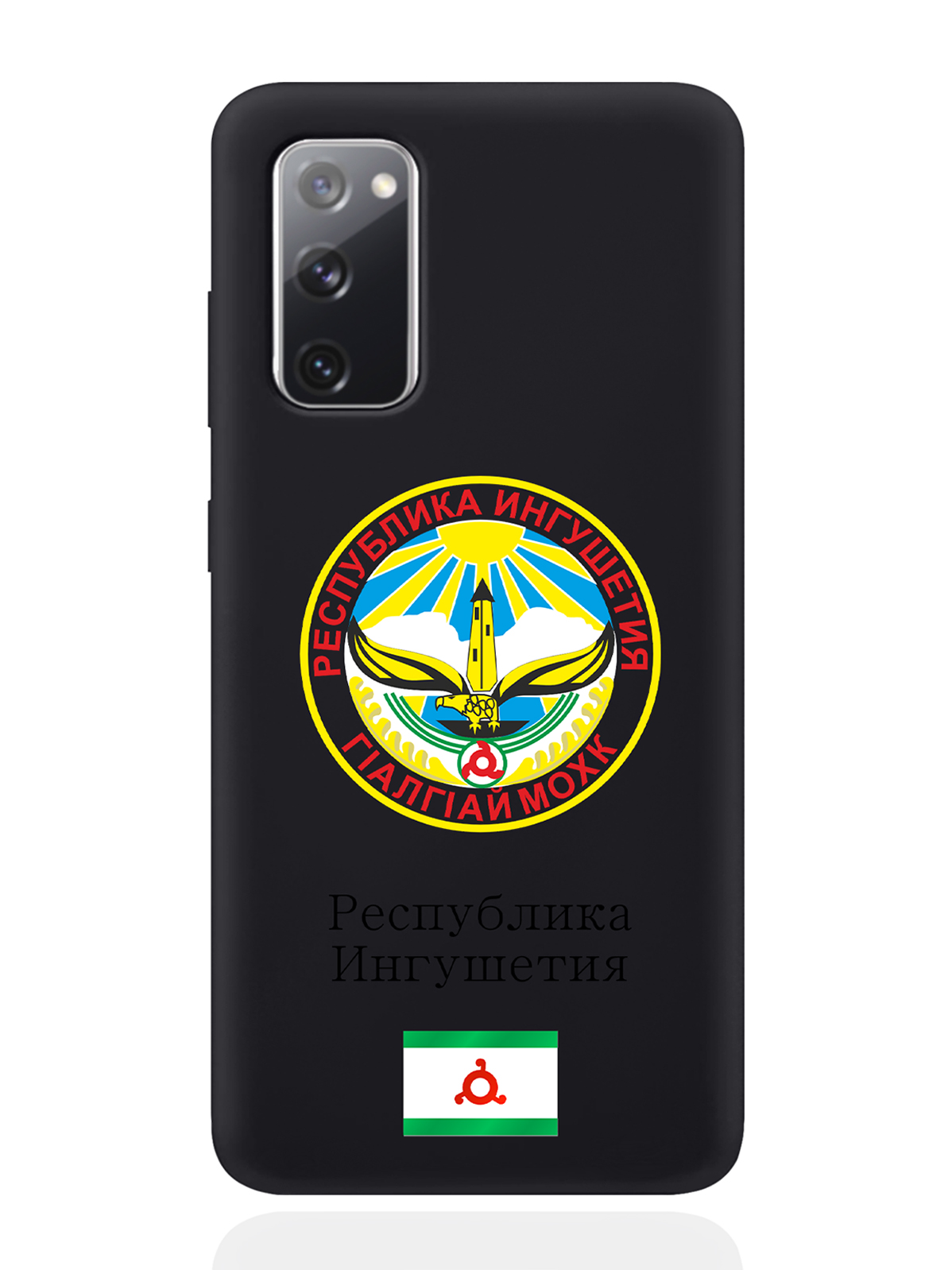 Чехол SignumCase для Samsung Galaxy S20 FE Герб Ингушетии черный