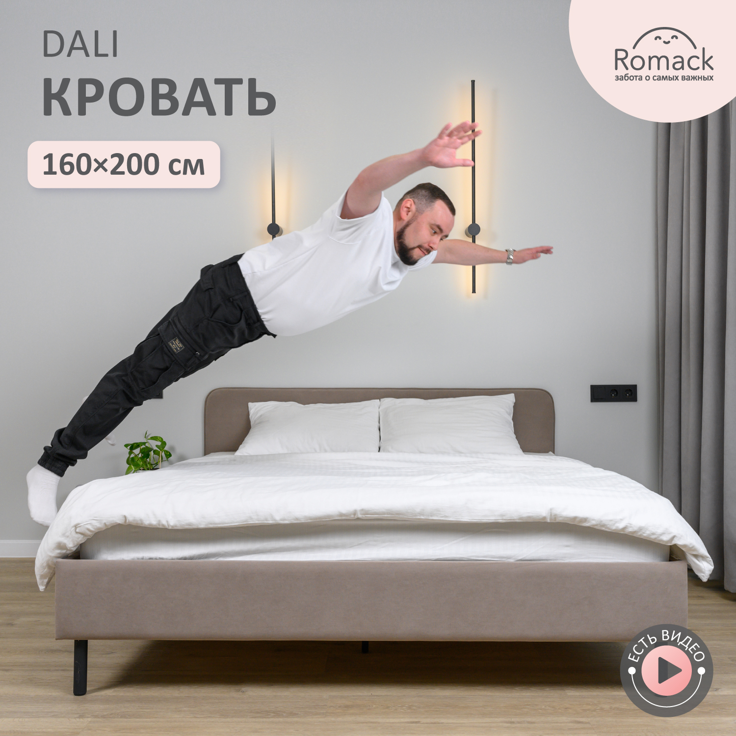 Кровать двуспальная Romack Dali 160х200 на ножках с мягкой обивкой, мокко