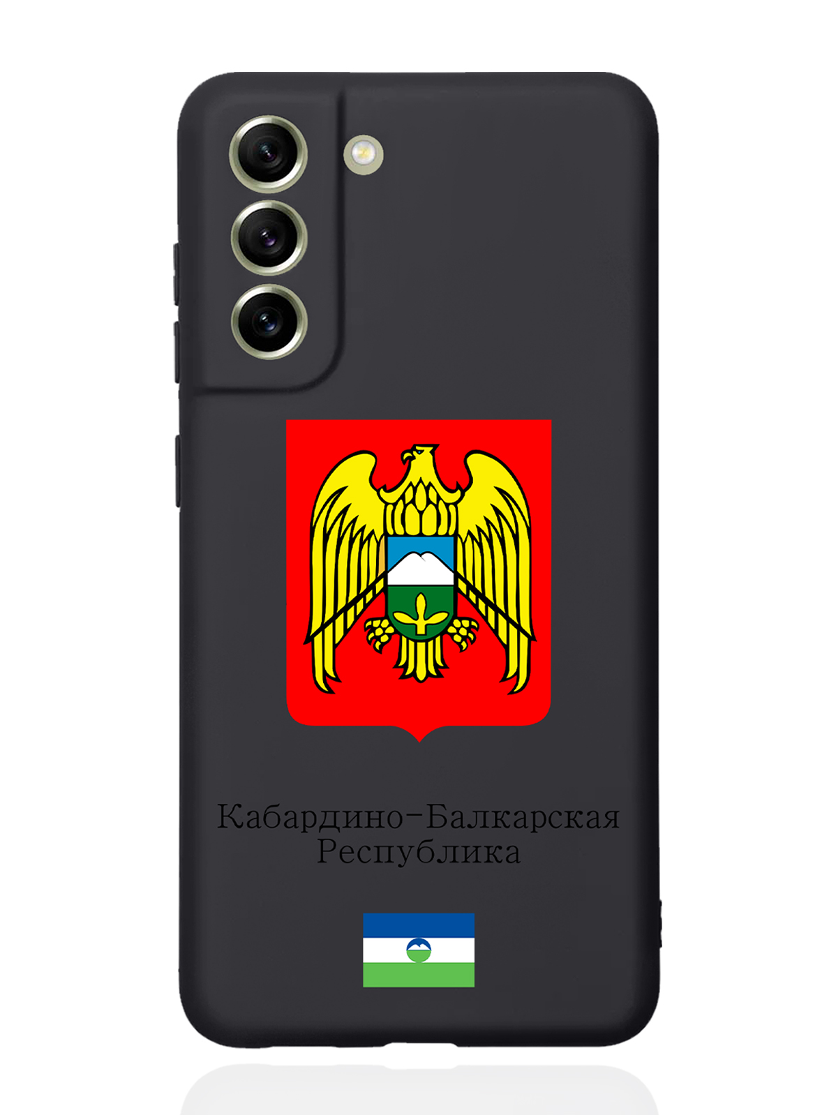 

Чехол SignumCase для Samsung Galaxy S21 FE Герб Кабардино-Балкарской Республики черный, Разноцветный