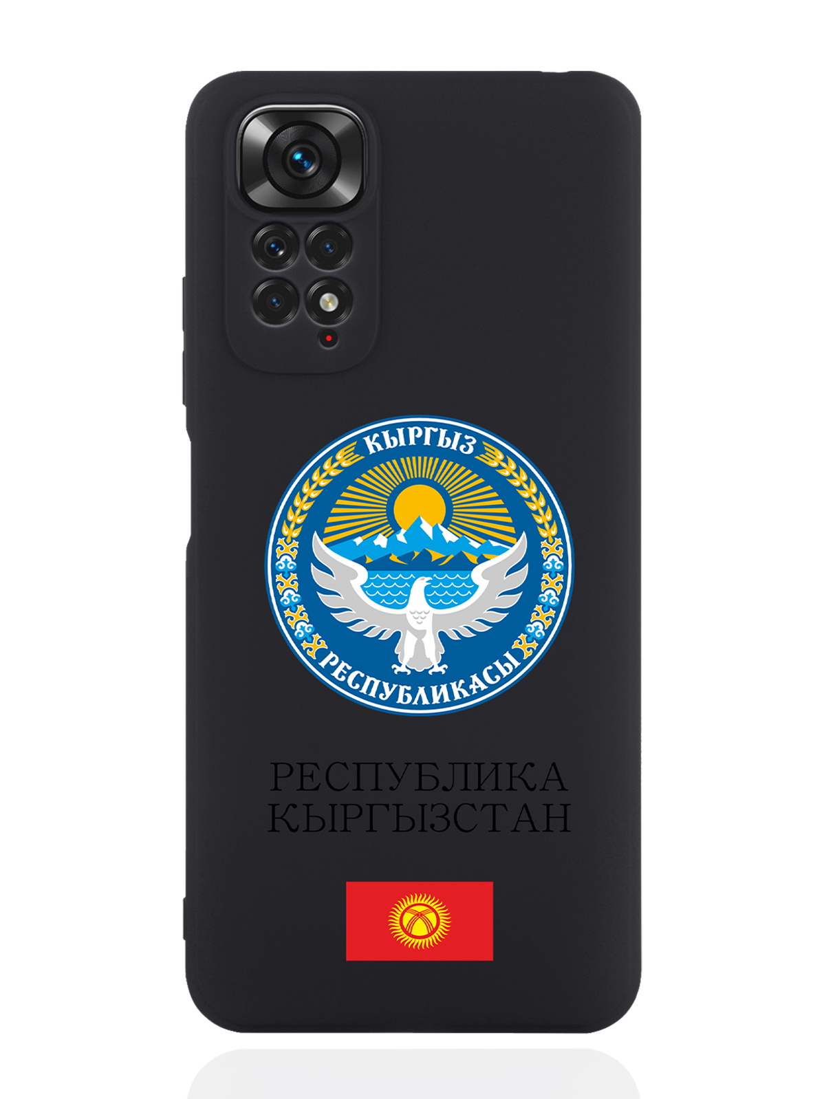 

Чехол SignumCase для Xiaomi Redmi Note 11 4G Герб Кыргызстана/Киргизии черный, Разноцветный