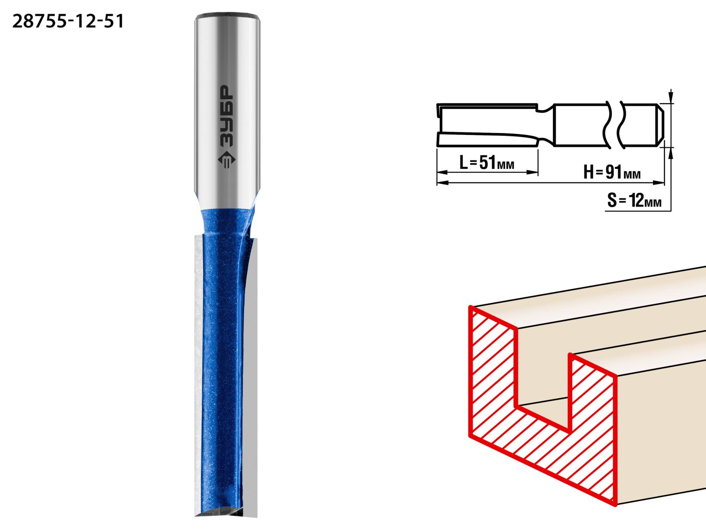 

Фреза пазовая прямая с нижними подрезателями 12x51мм, хвостовик 12мм ЗУБР 28755-12-51, 28755-12-51