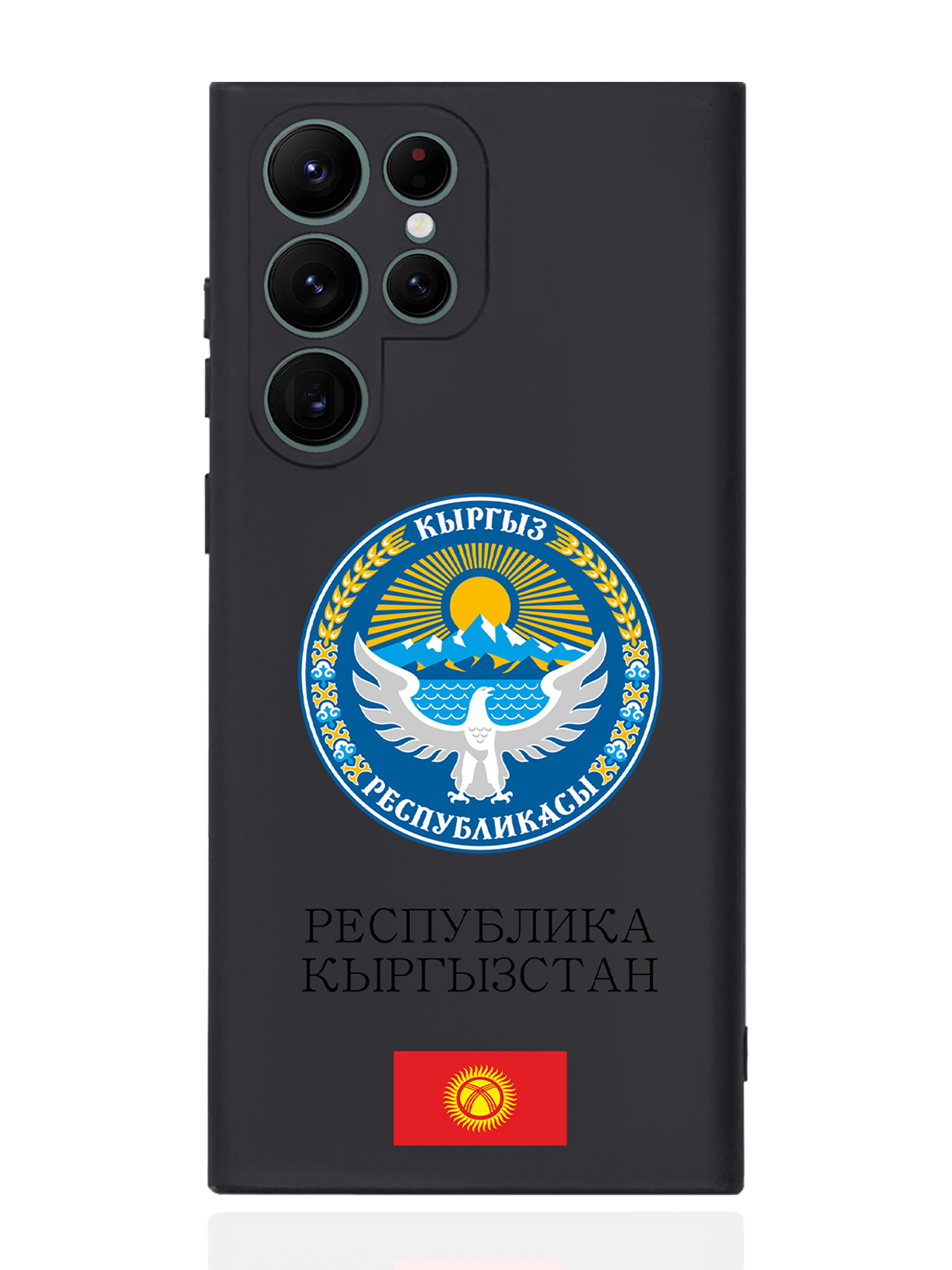 

Чехол SignumCase для Samsung Galaxy S22 Ultra Герб Кыргызстана/Киргизиичерный, Разноцветный