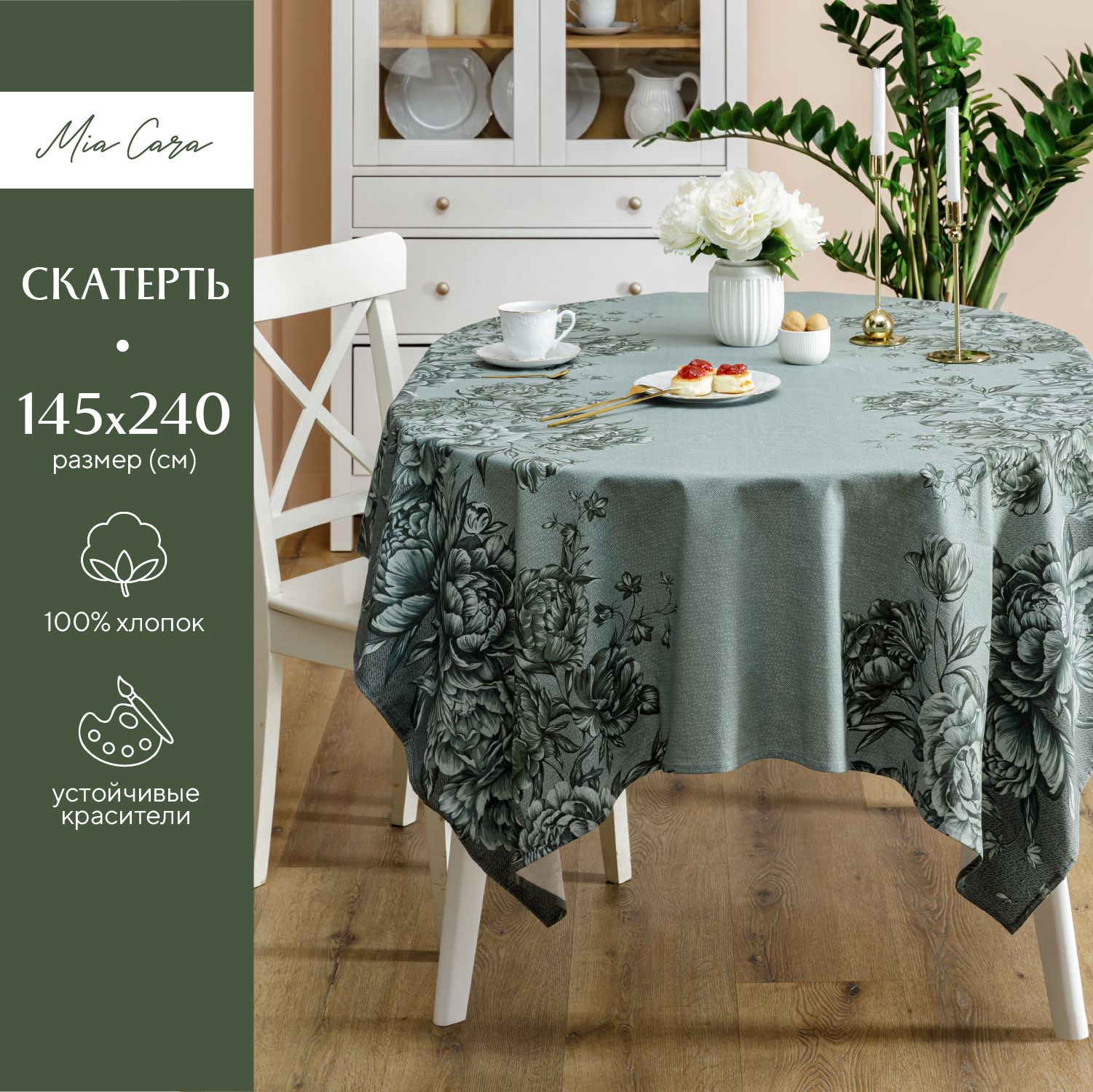 

Скатерть рогожка 145х240 "Mia Cara" рис 30616-1 Lusso, Зеленый, Lusso