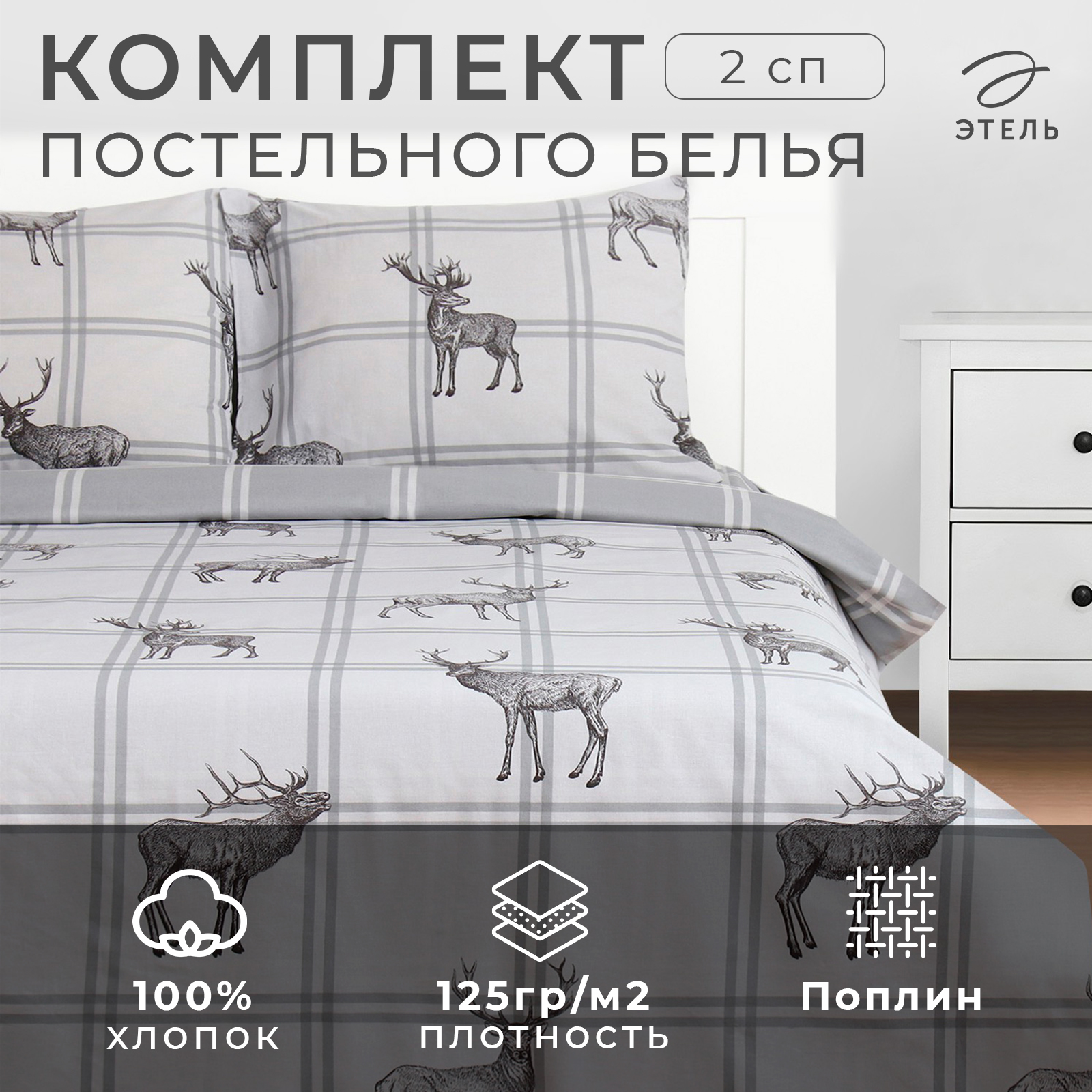 

Комплект постельного белья Этель 2 сп Silver mood 175х215 см, 200х220 см,70х70 см, Silver mood