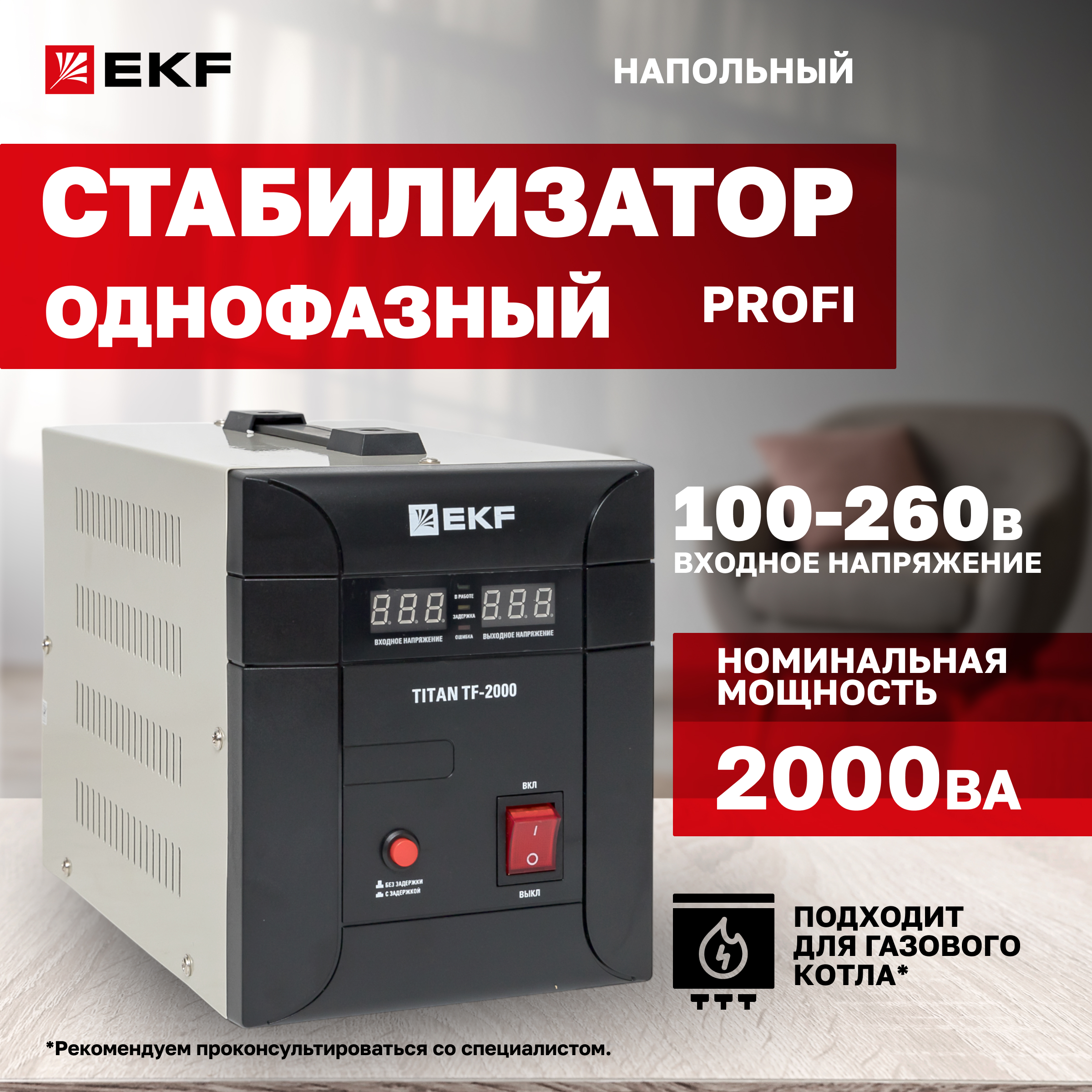 Стабилизатор напряжения EKF TITAN-ТF-2000 электронный напольного исполнения