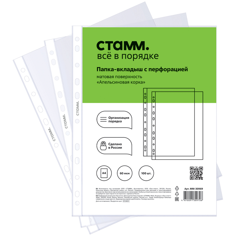 

Папки-вкладыши с перфорацией Стамм ММ-30969 А4, 60 мкм. матовые 100 шт., Прозрачный