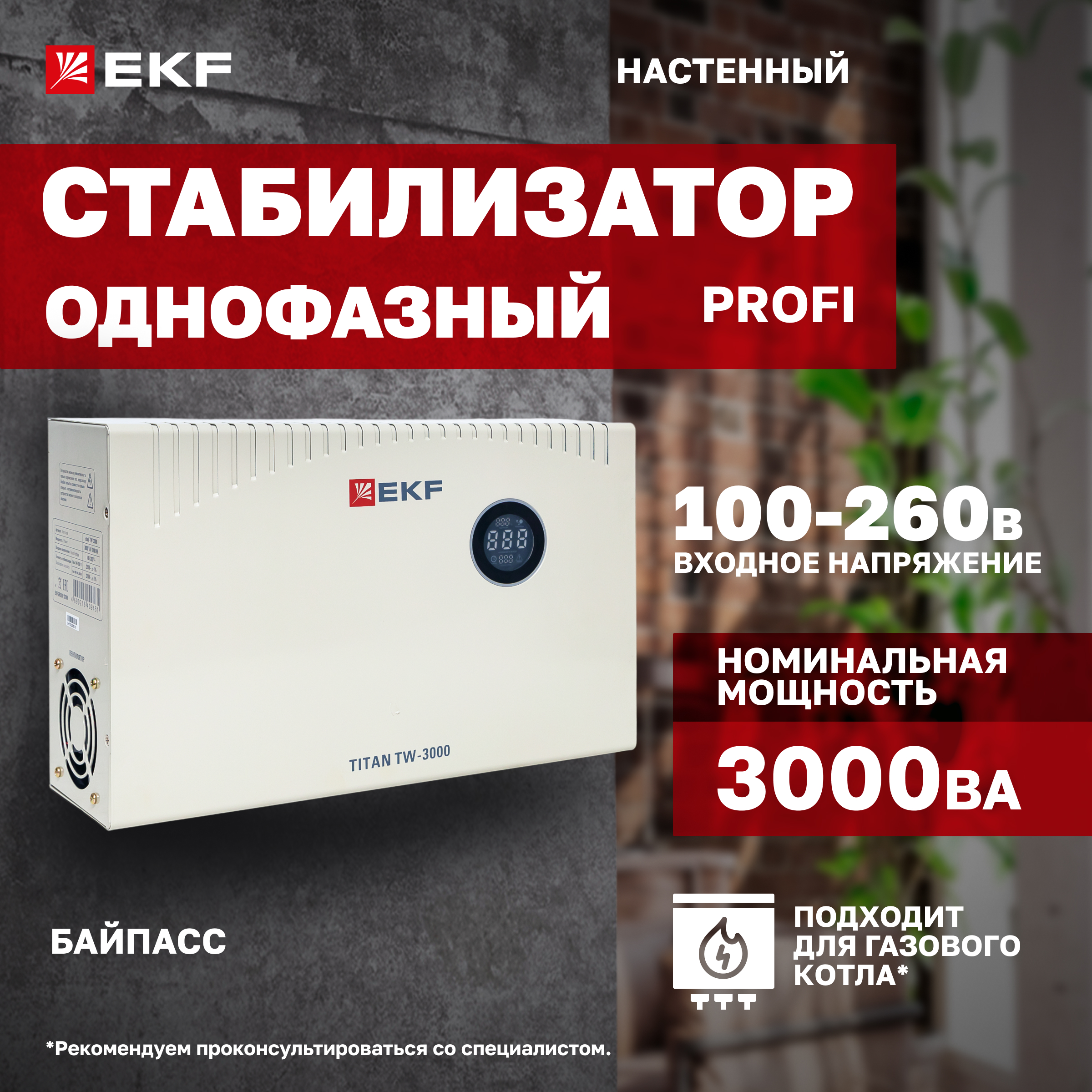 Стабилизатор напряжения EKF TITAN -ТW-3000 электронный с возможностью настенного монтажа