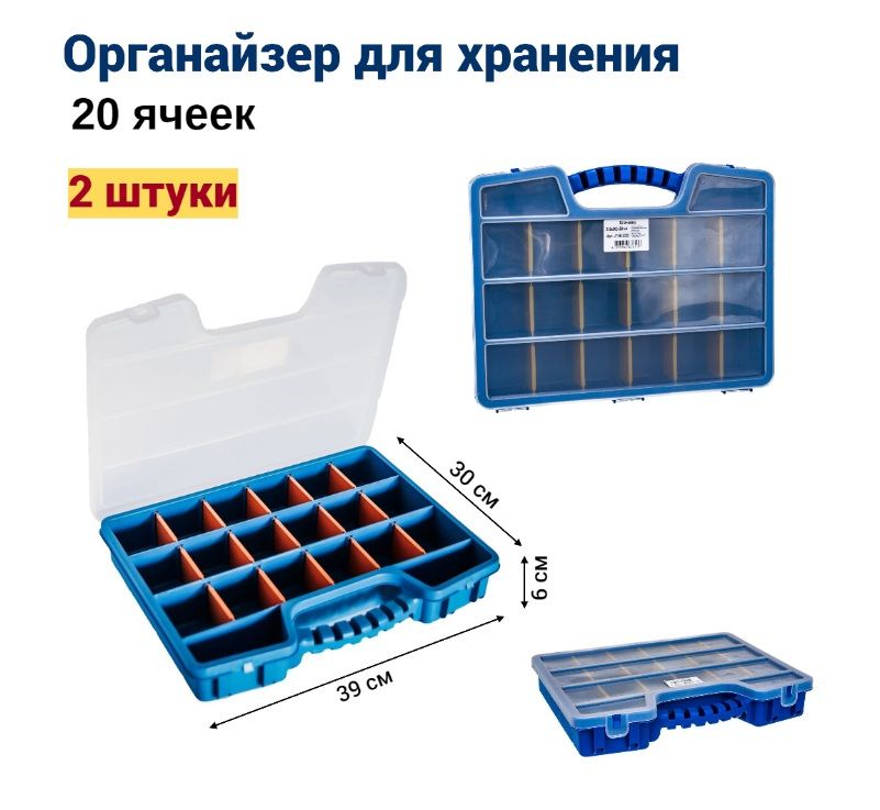 

Органайзер для хранения Jettools 390*300*60 мм (20 ячеек) 2 шт