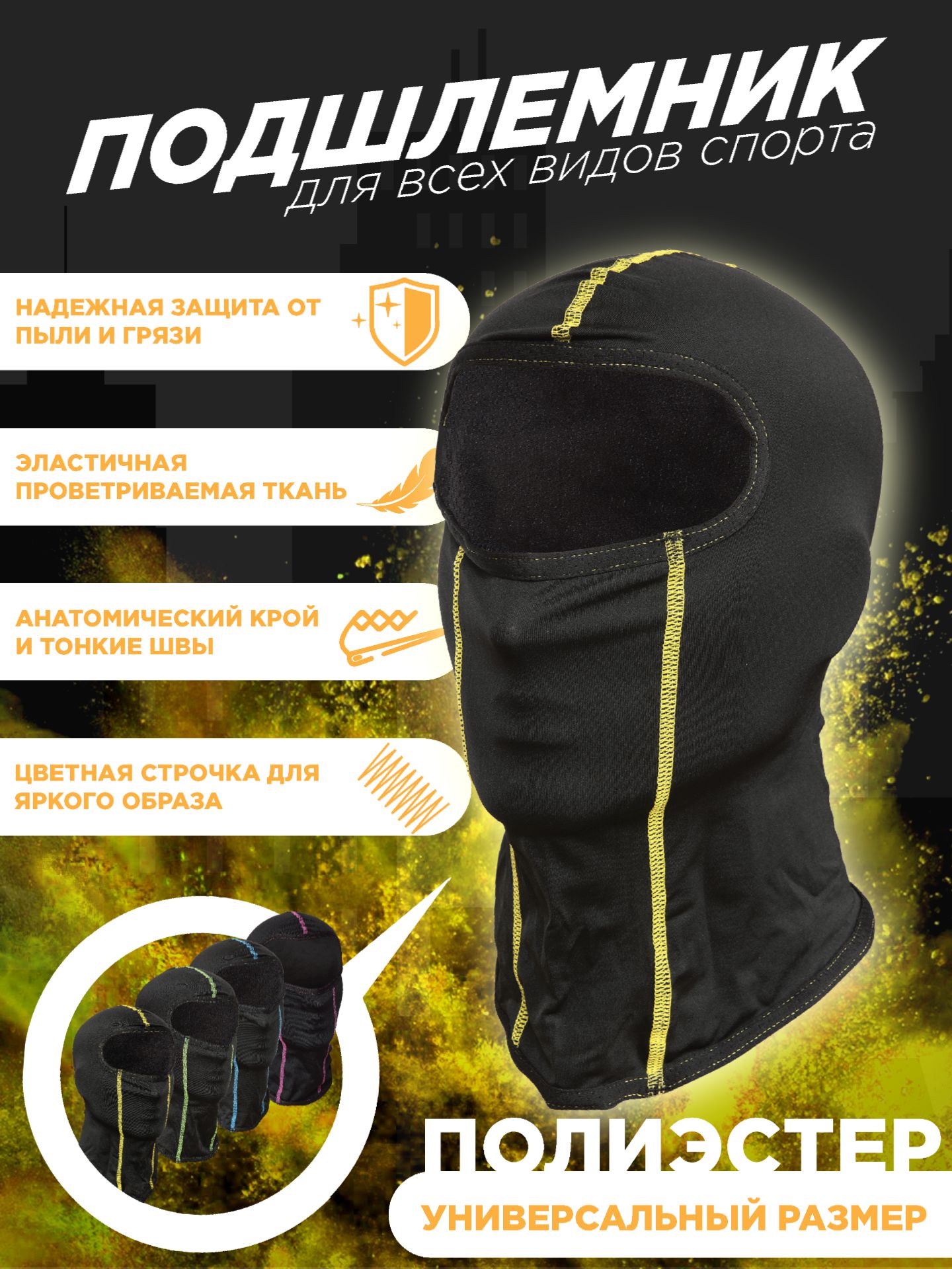 Подшлемник MadBull Balaclava Yellow