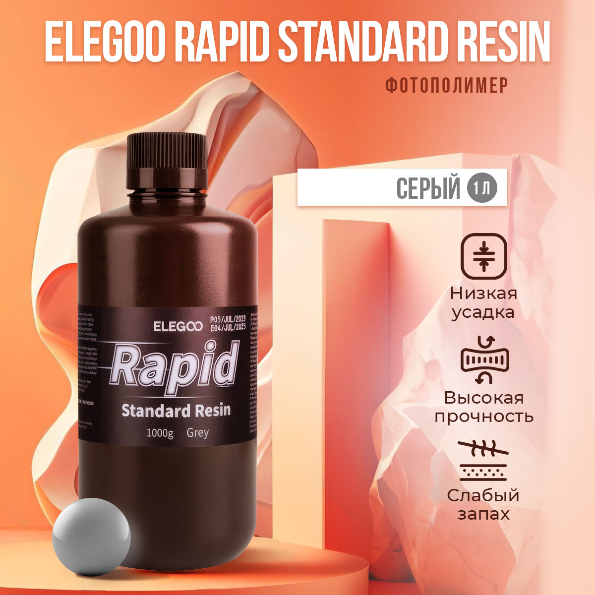 

Фотополимерная смола Elegoo Rapid Standard Resin (Серый, 1 л), Rapid Standard Resin